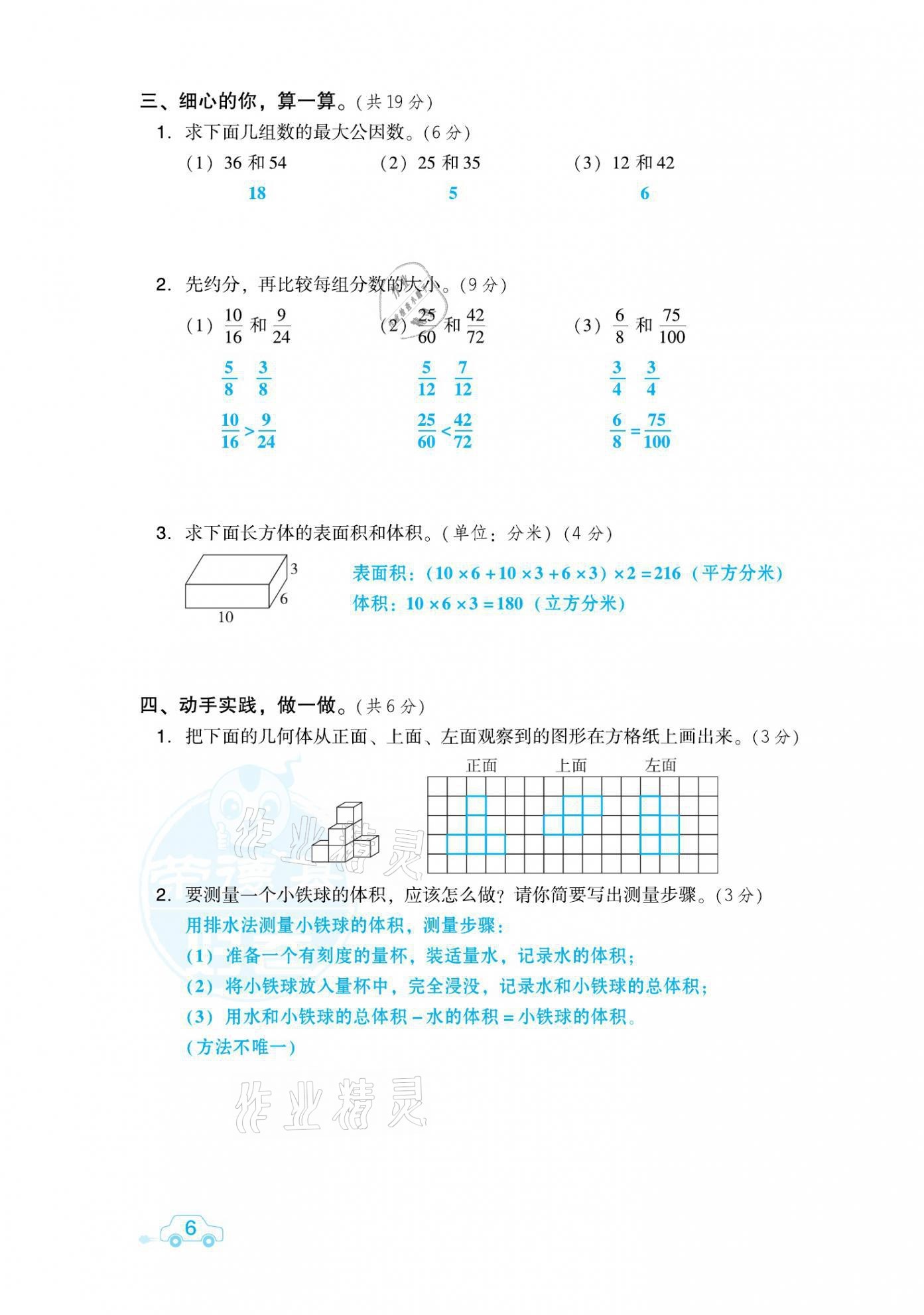 2021年好卷五年级数学下册人教版福建专版 第11页