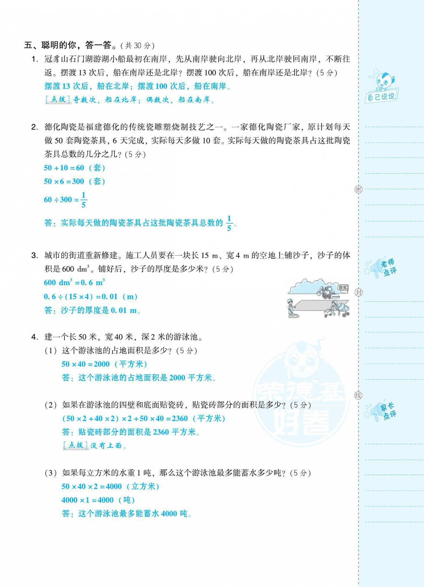 2021年好卷五年级数学下册人教版福建专版 第12页