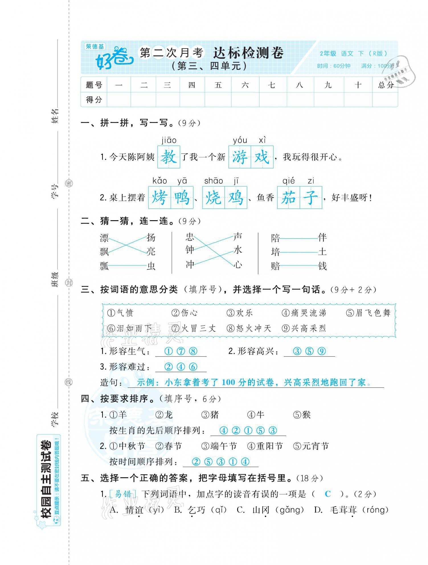 2021年好卷二年级语文下册人教版福建专版 第5页