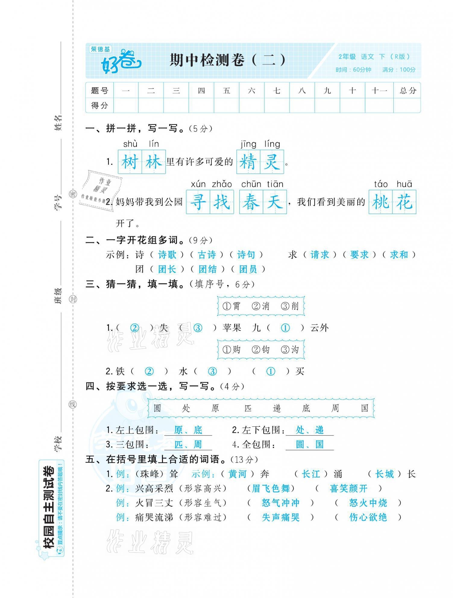 2021年好卷二年级语文下册人教版福建专版 第13页