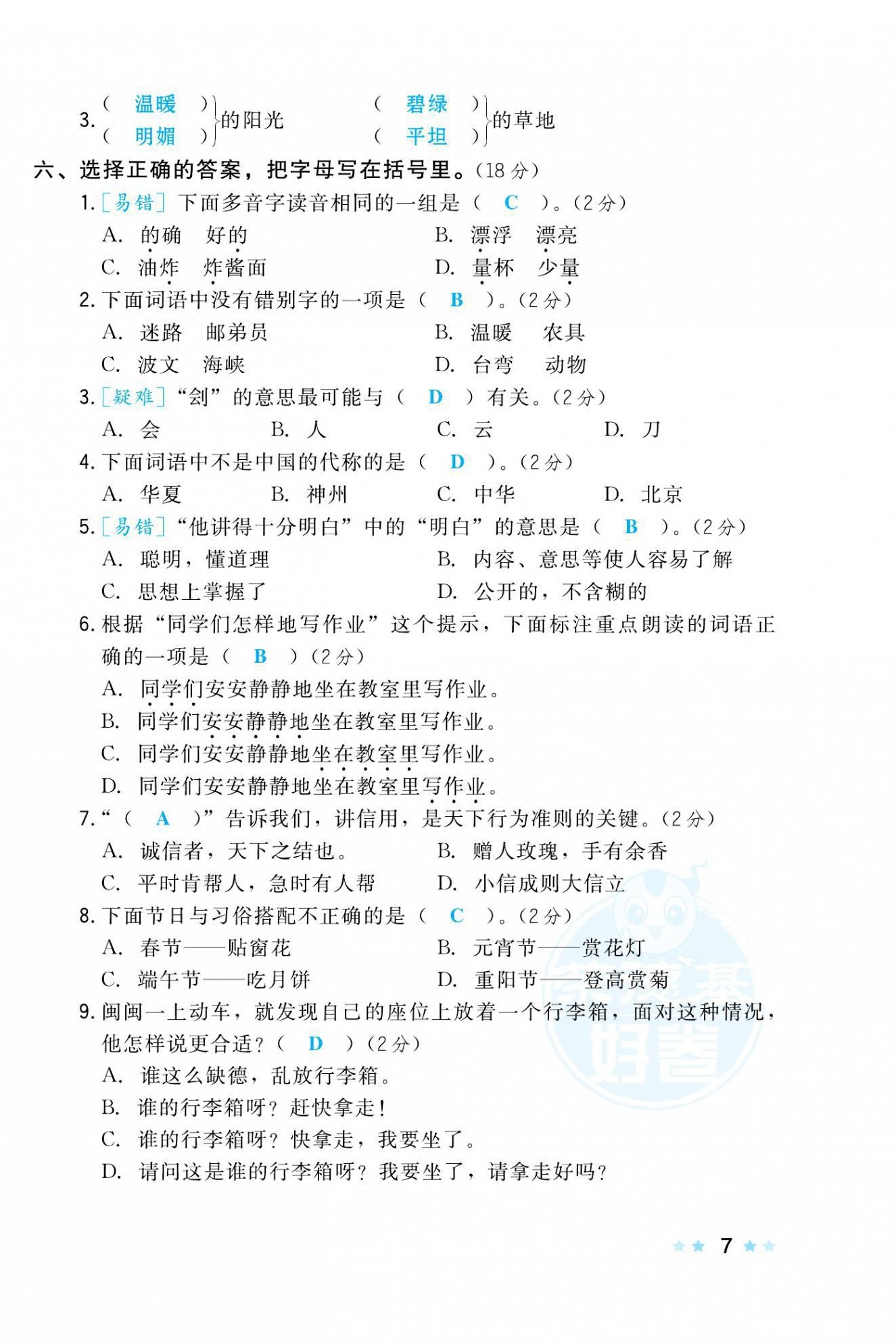 2021年好卷二年级语文下册人教版福建专版 第14页