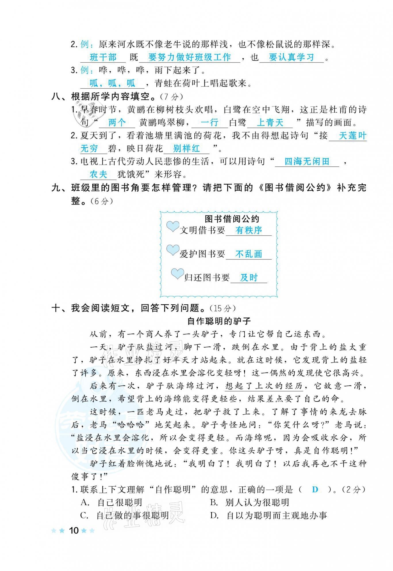 2021年好卷二年级语文下册人教版福建专版 第19页