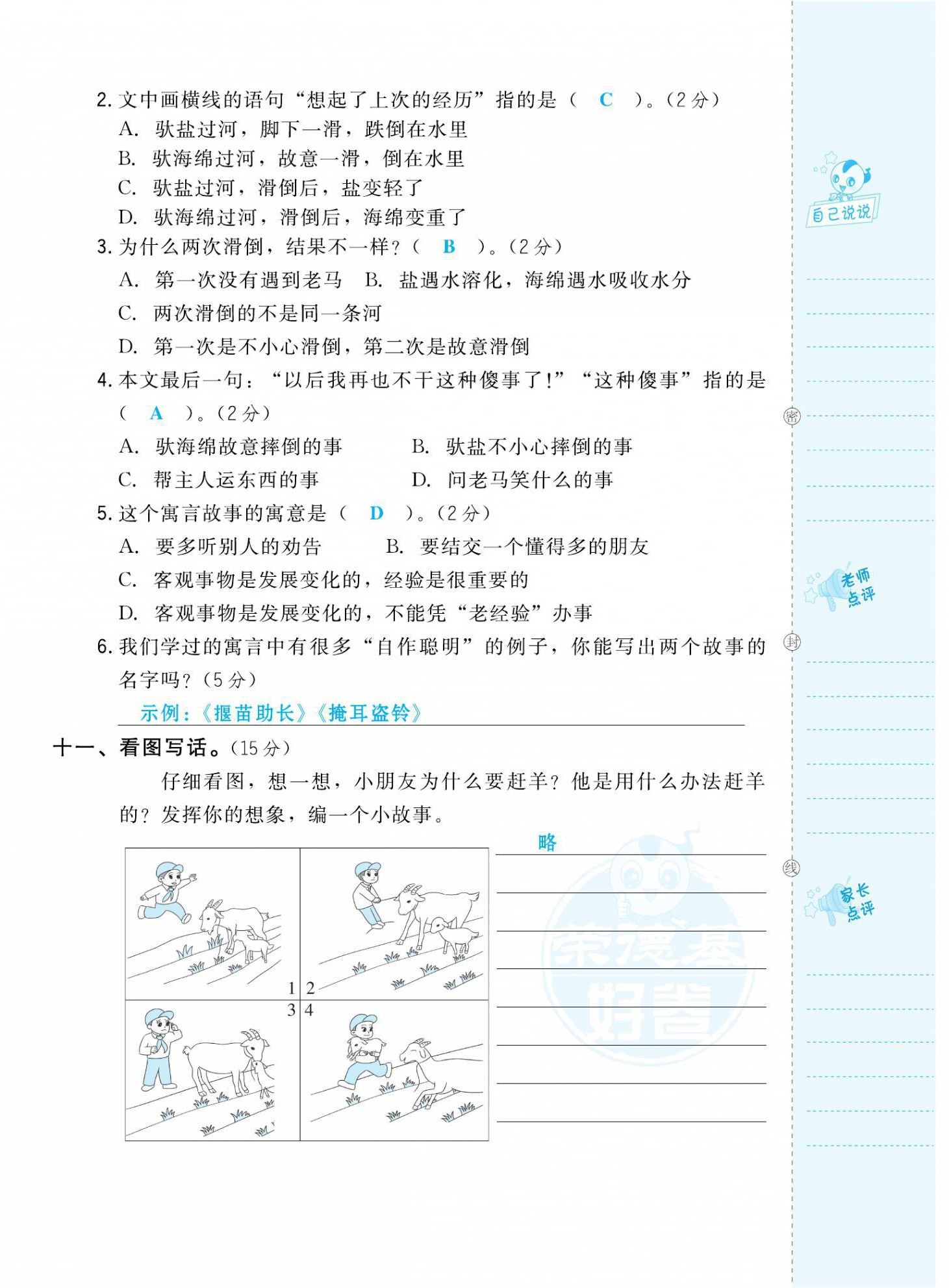 2021年好卷二年级语文下册人教版福建专版 第20页