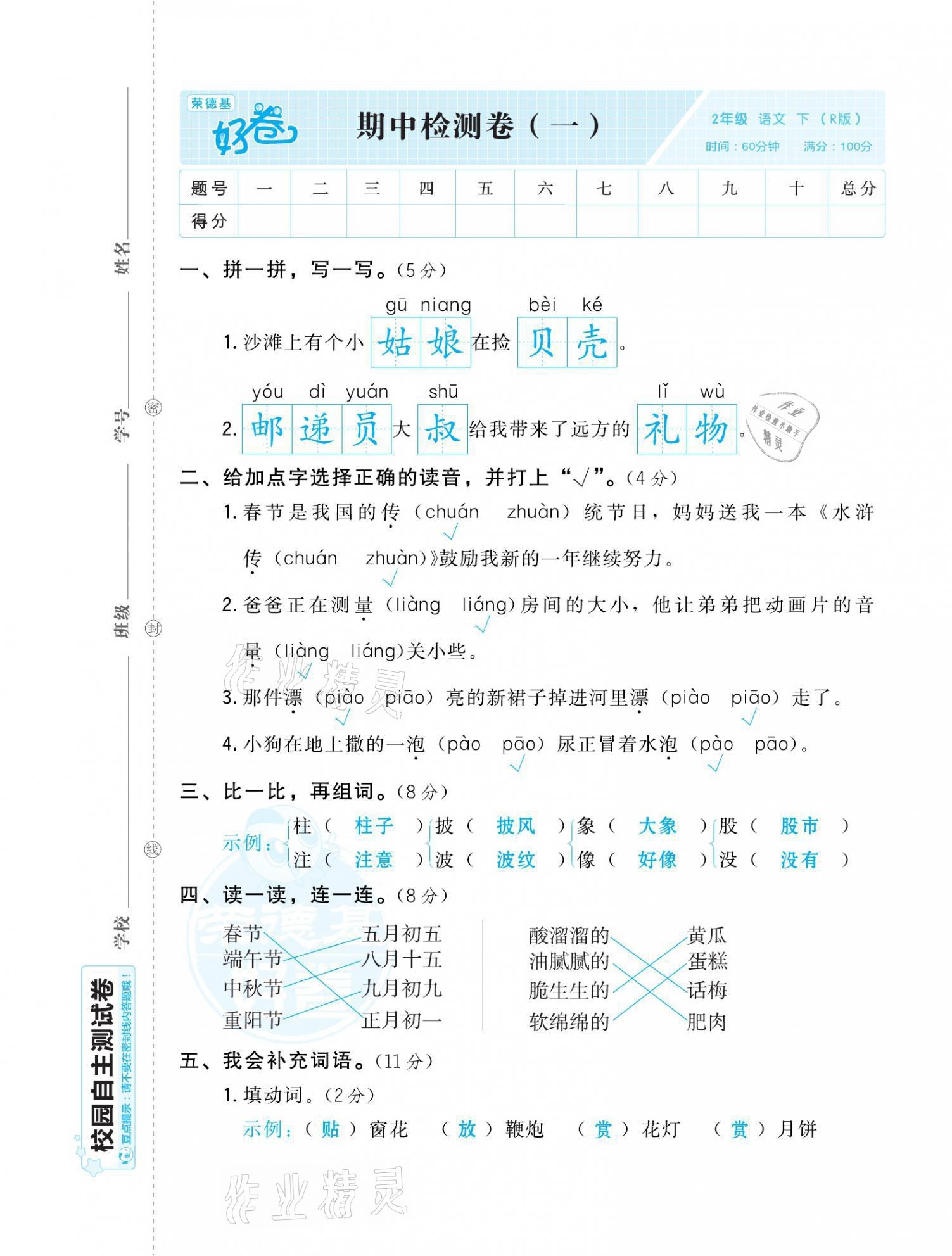 2021年好卷二年级语文下册人教版福建专版 第9页