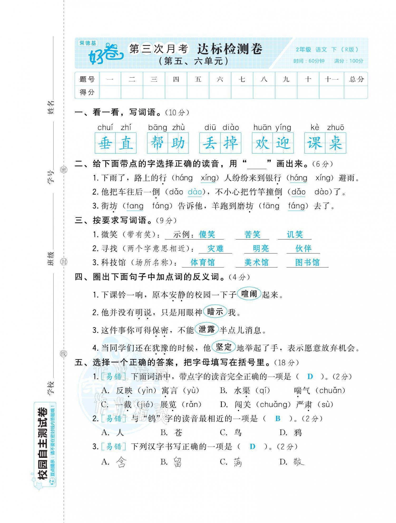 2021年好卷二年级语文下册人教版福建专版 第17页