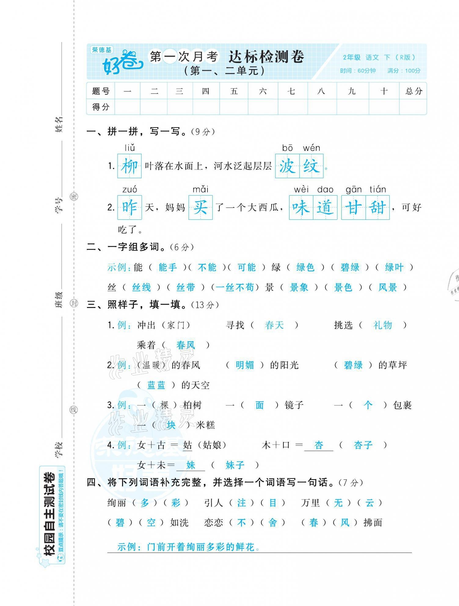 2021年好卷二年级语文下册人教版福建专版 第1页