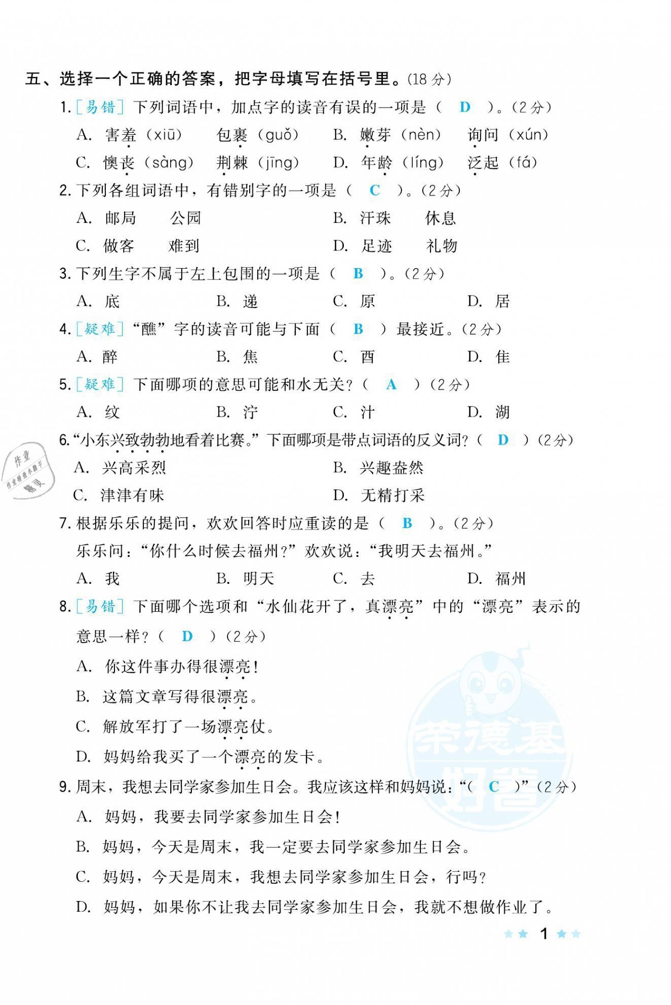 2021年好卷二年级语文下册人教版福建专版 第2页