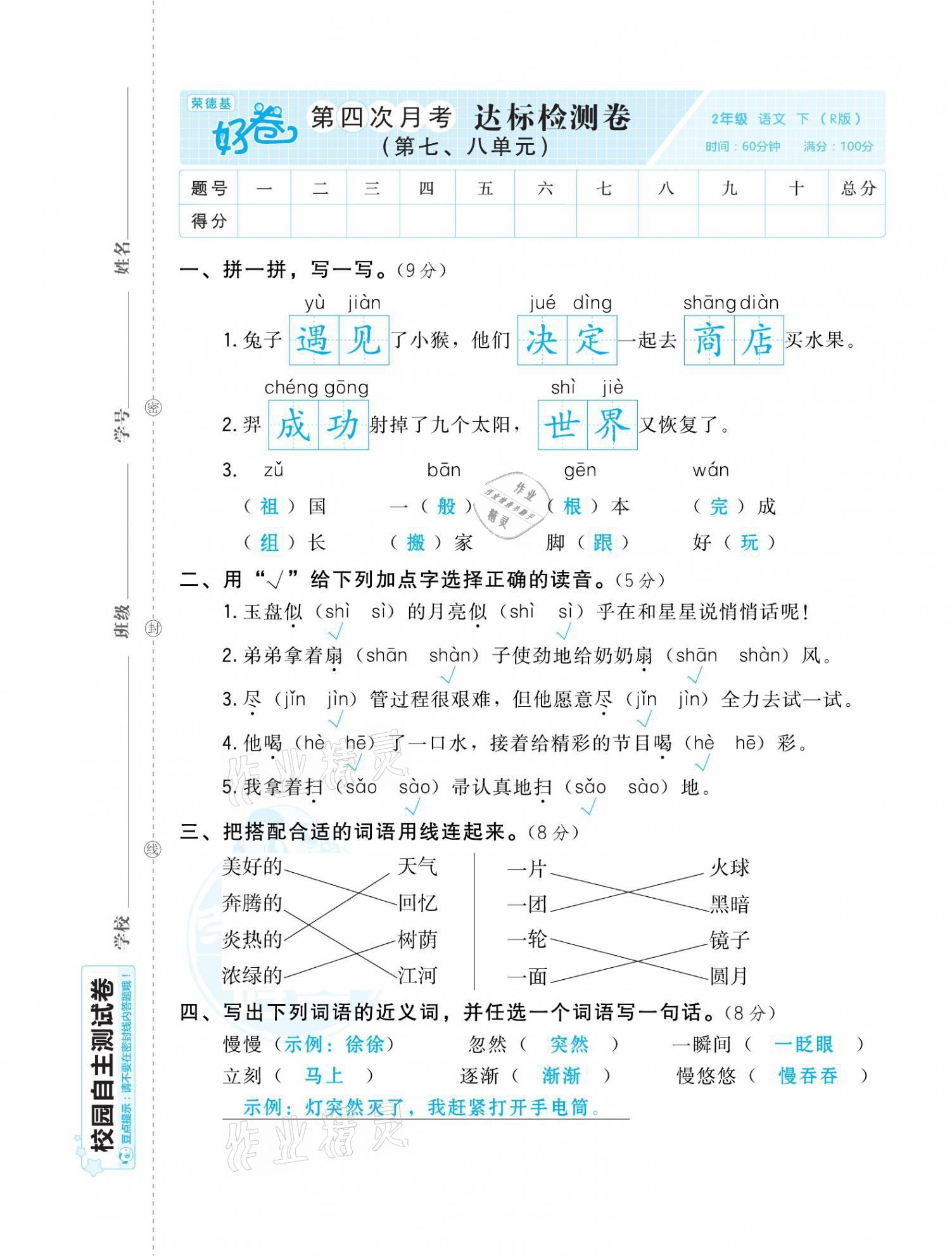 2021年好卷二年级语文下册人教版福建专版 第21页