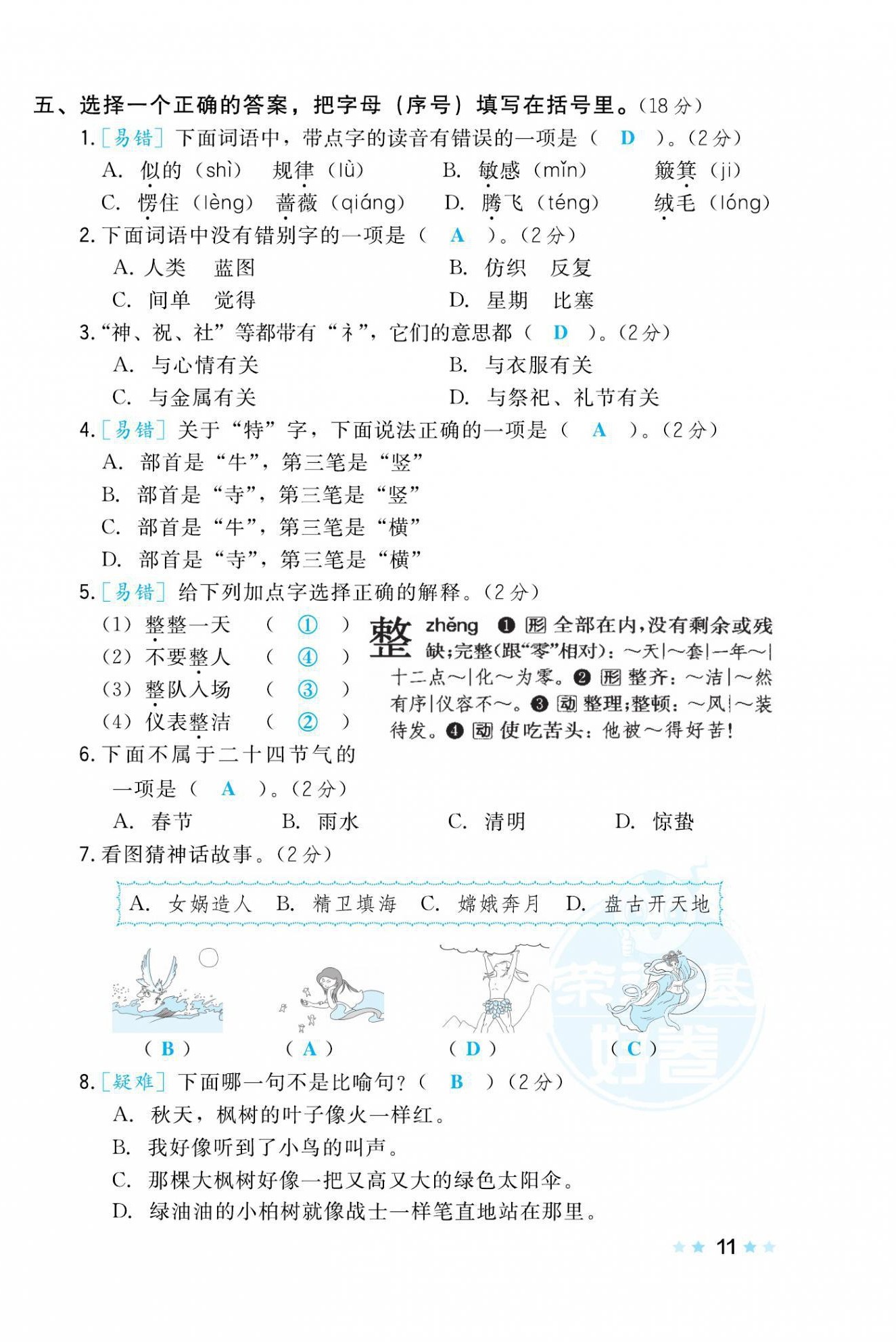 2021年好卷二年级语文下册人教版福建专版 第22页