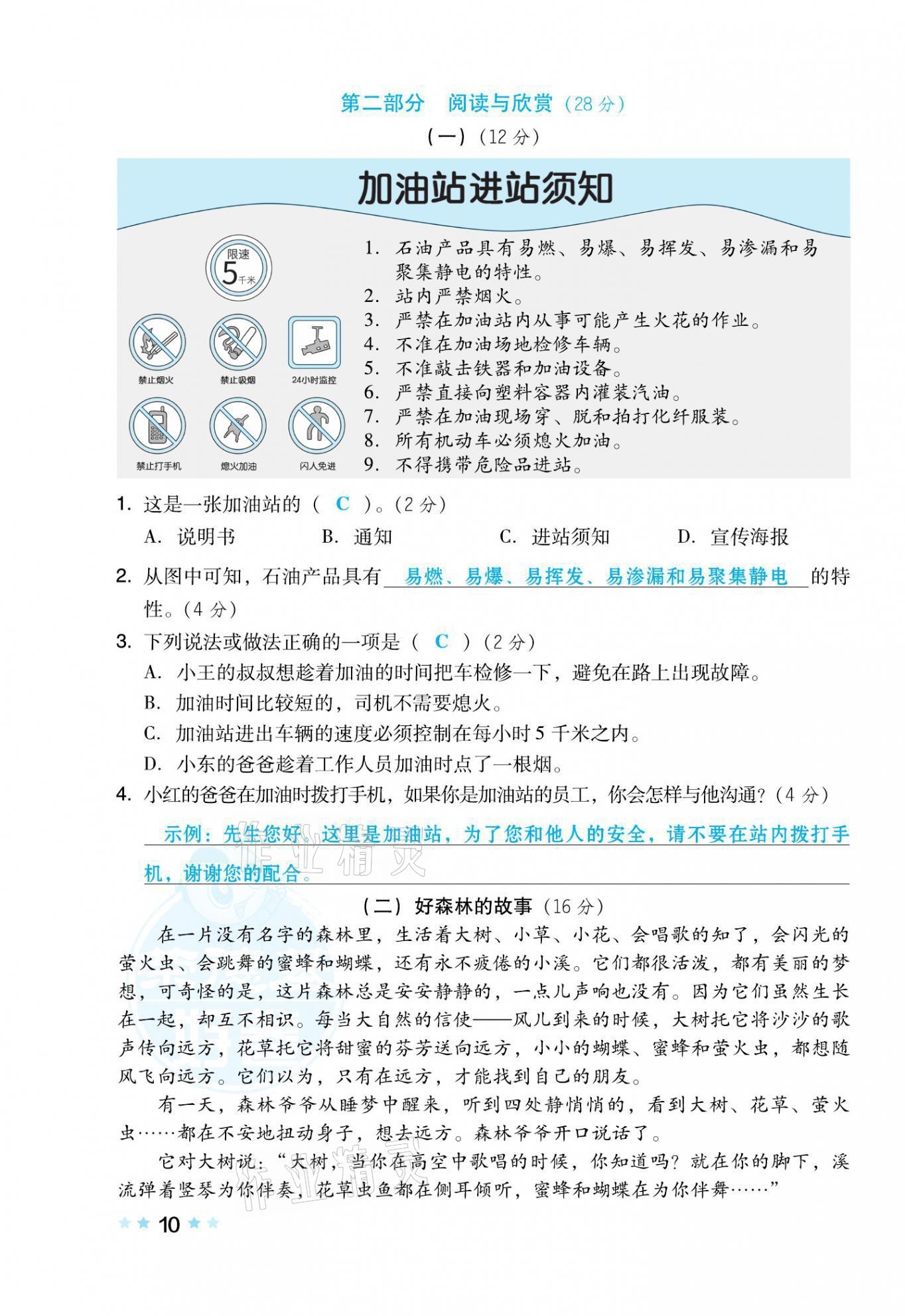 2021年好卷三年级语文下册人教版福建专版 第19页