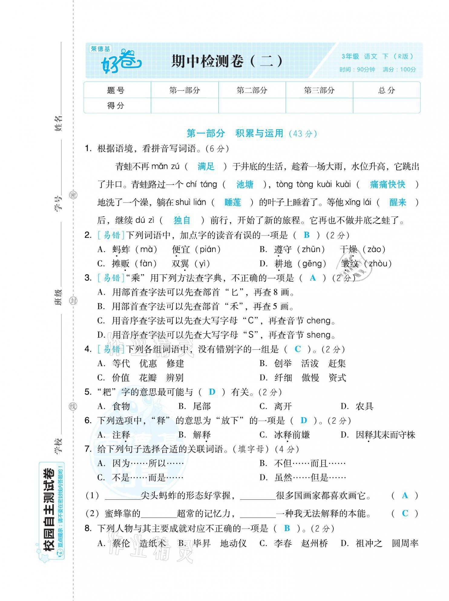 2021年好卷三年级语文下册人教版福建专版 第13页