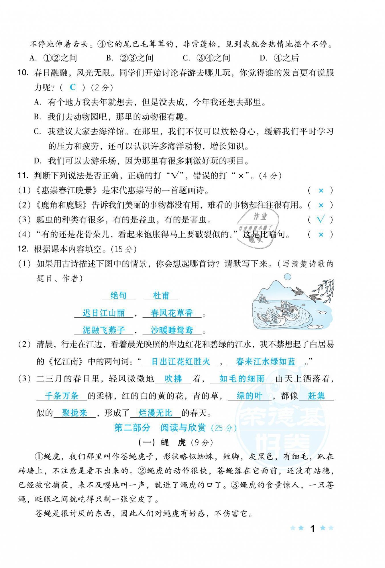 2021年好卷三年级语文下册人教版福建专版 第2页