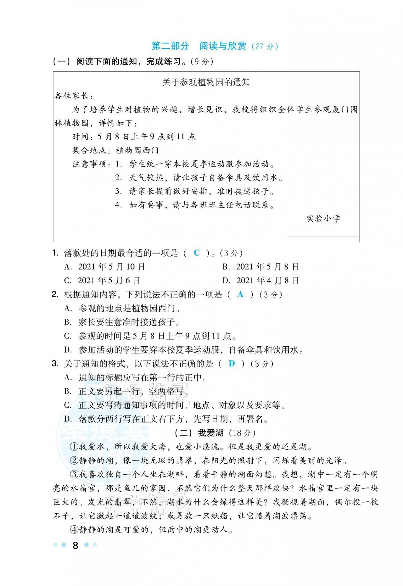 2021年好卷三年级语文下册人教版福建专版 第15页