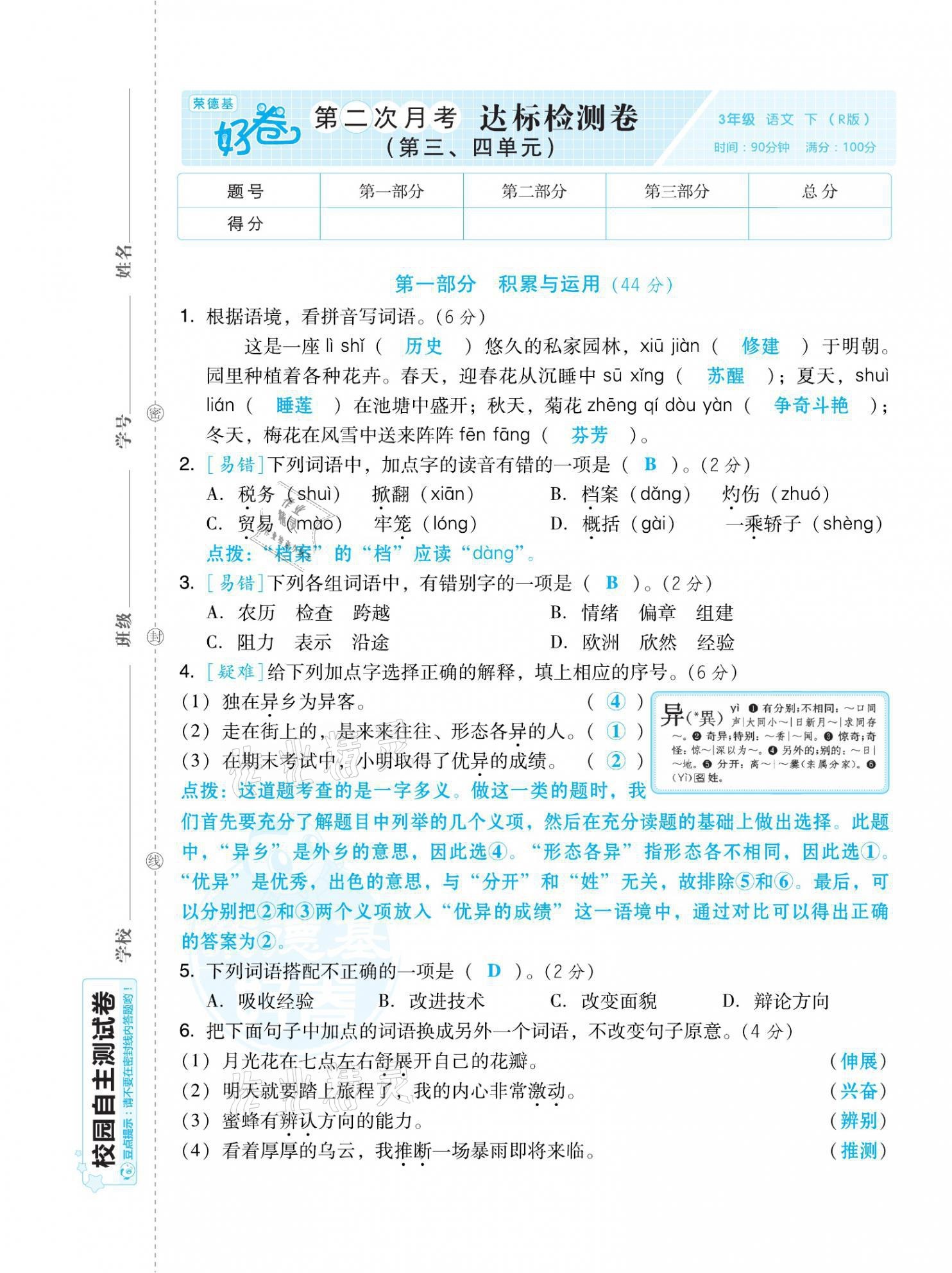 2021年好卷三年级语文下册人教版福建专版 第5页