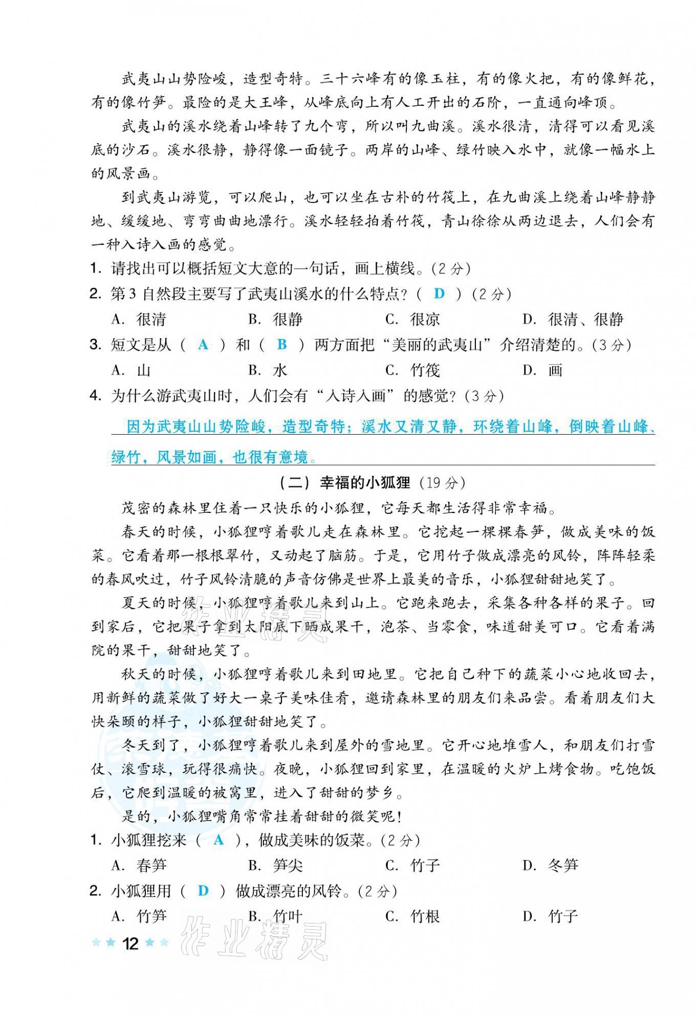 2021年好卷三年級語文下冊人教版福建專版 第23頁