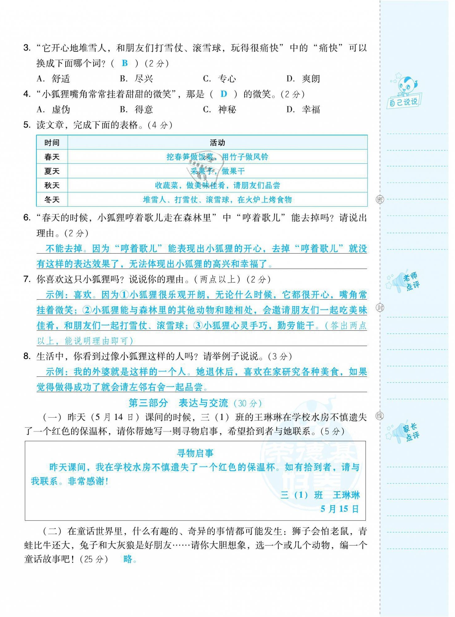 2021年好卷三年级语文下册人教版福建专版 第24页