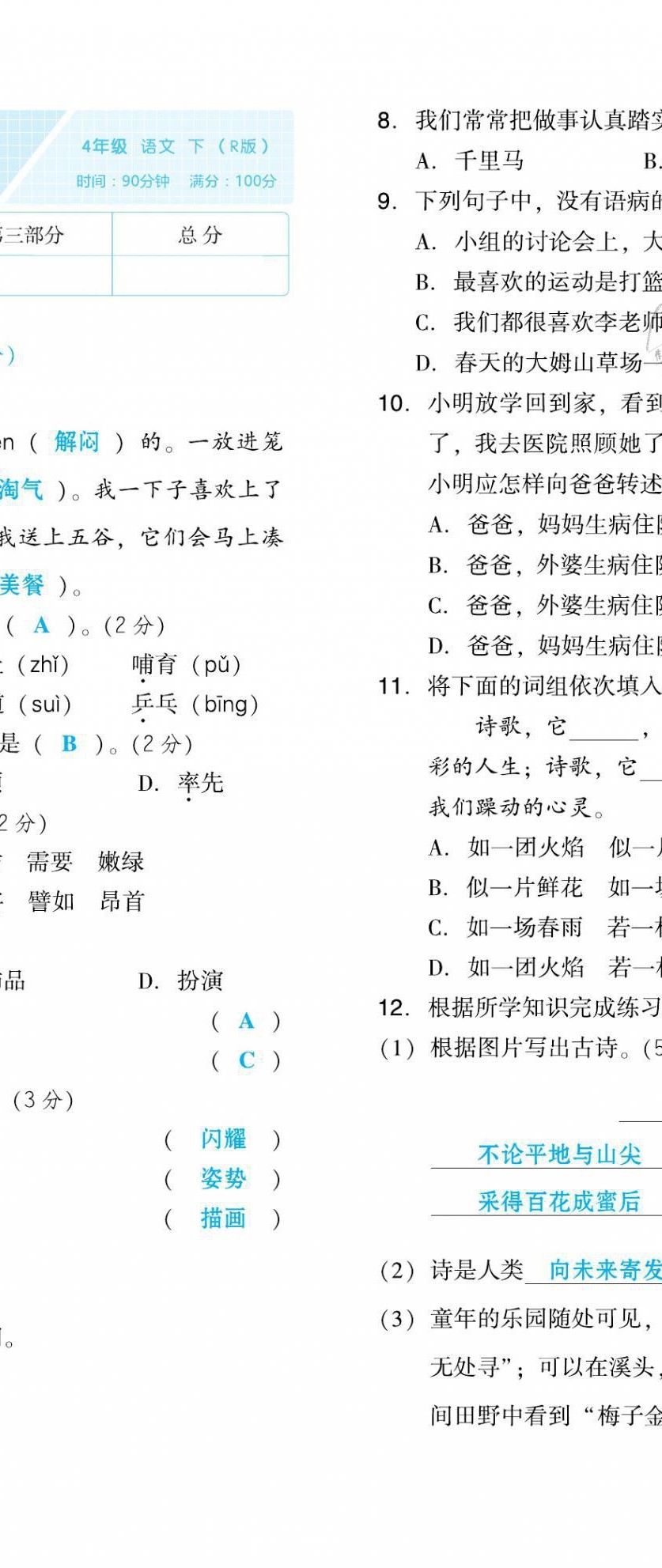 2021年好卷四年級語文下冊人教版福建專版 第20頁