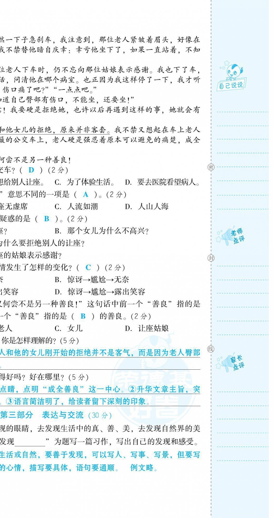 2021年好卷四年级语文下册人教版福建专版 第24页