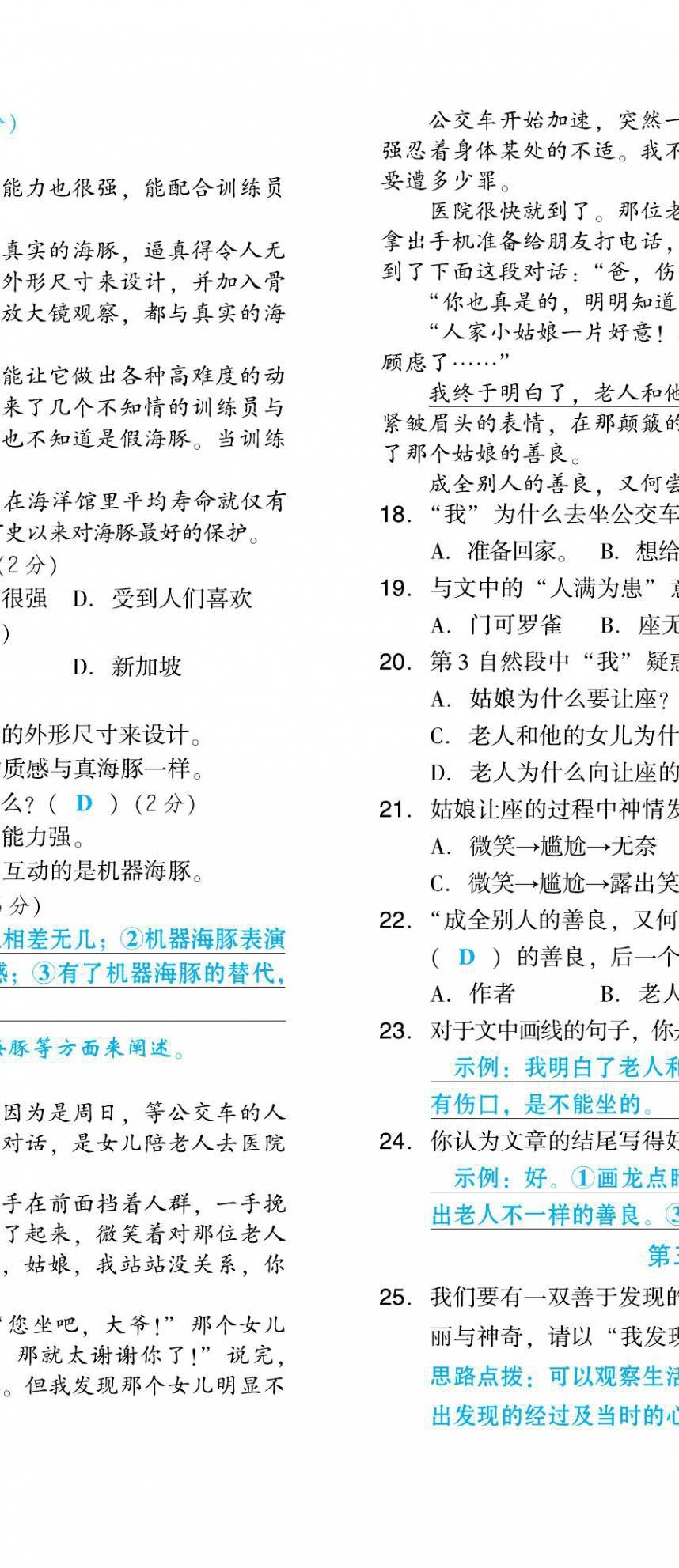 2021年好卷四年级语文下册人教版福建专版 第23页