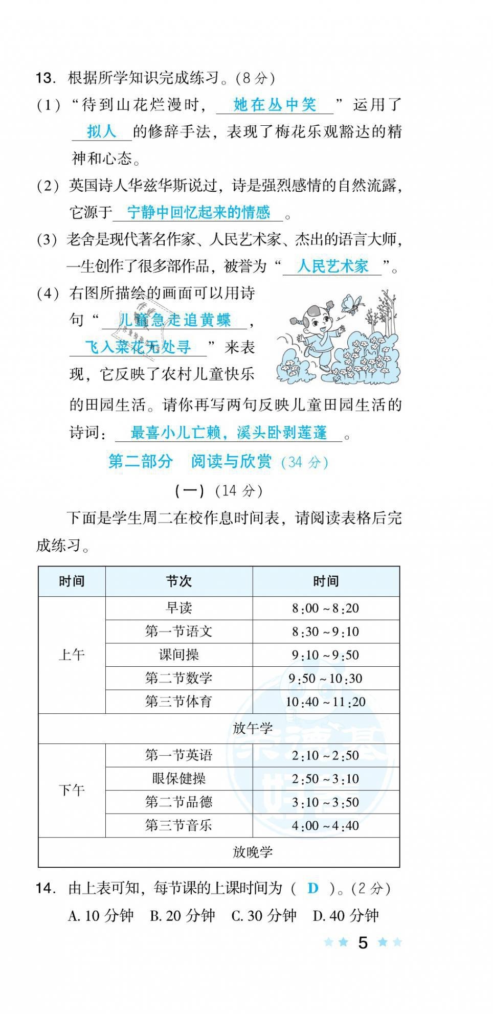 2021年好卷四年级语文下册人教版福建专版 第15页