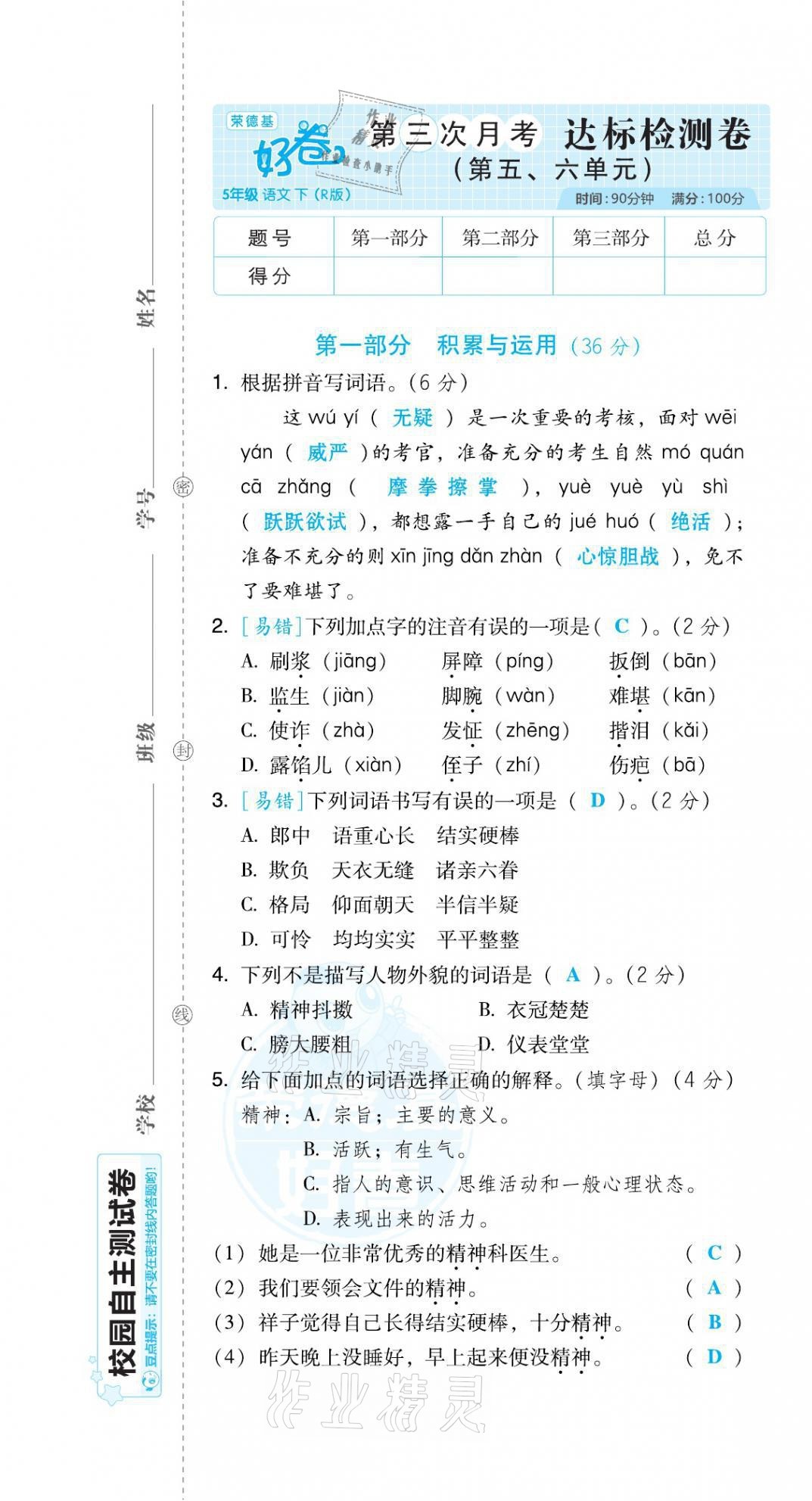 2021年好卷五年级语文下册人教版福建专版 第25页