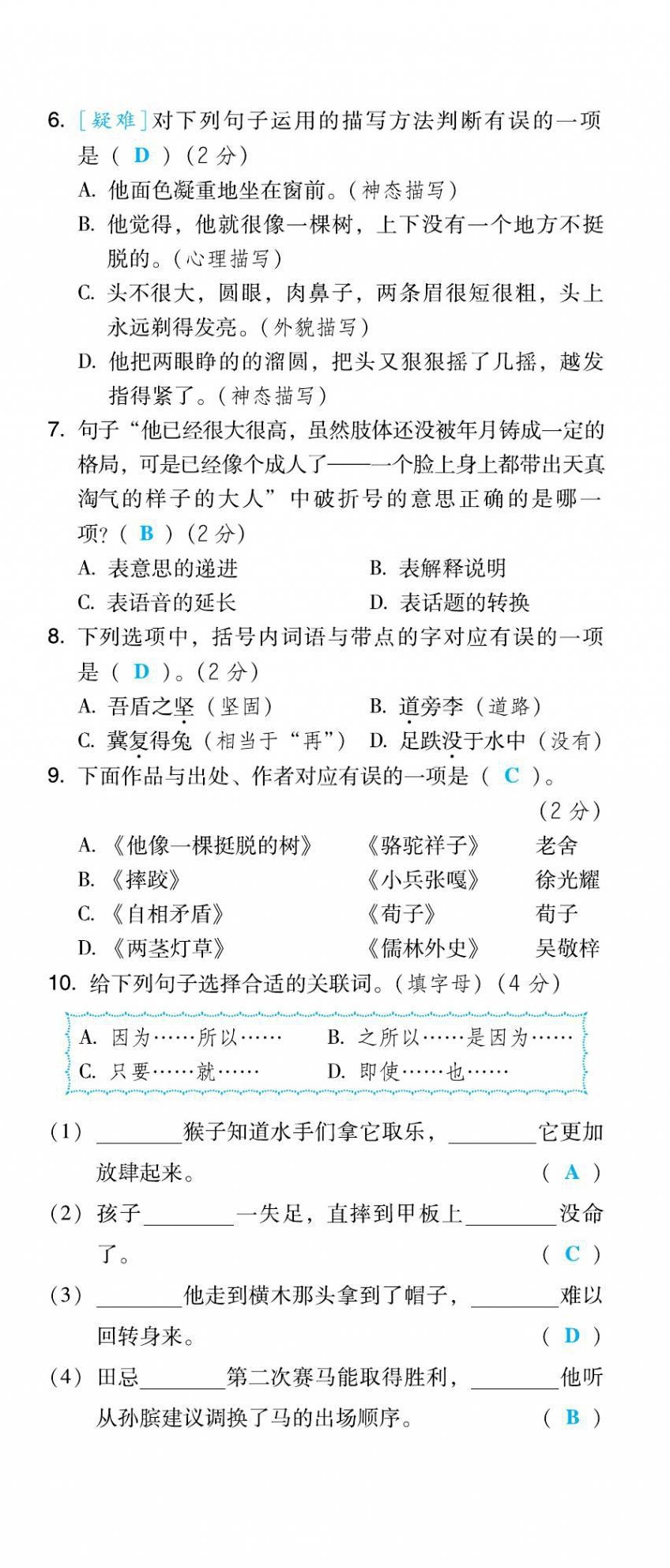 2021年好卷五年級語文下冊人教版福建專版 第26頁