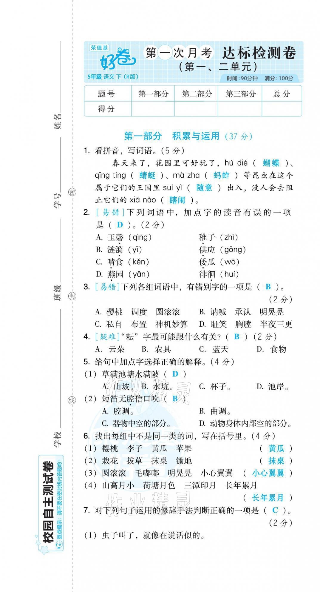 2021年好卷五年級語文下冊人教版福建專版 第1頁