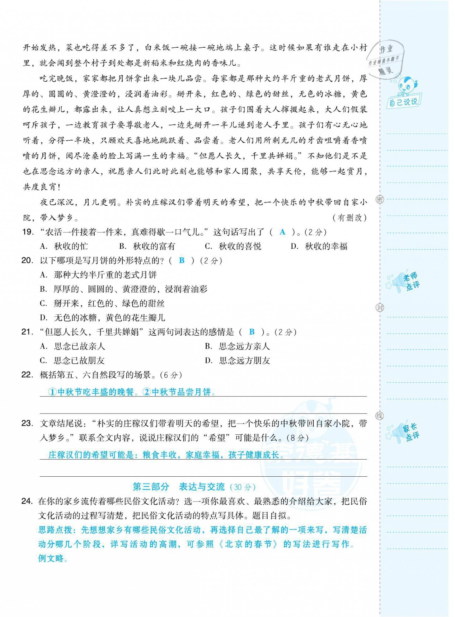 2021年好卷六年级语文下册人教版福建专版 第4页