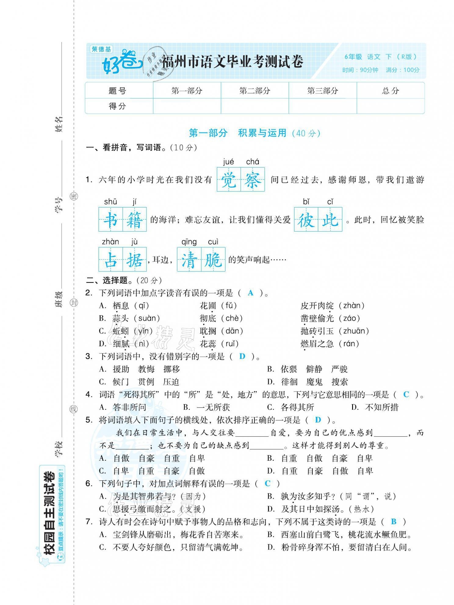 2021年好卷六年級語文下冊人教版福建專版 第25頁