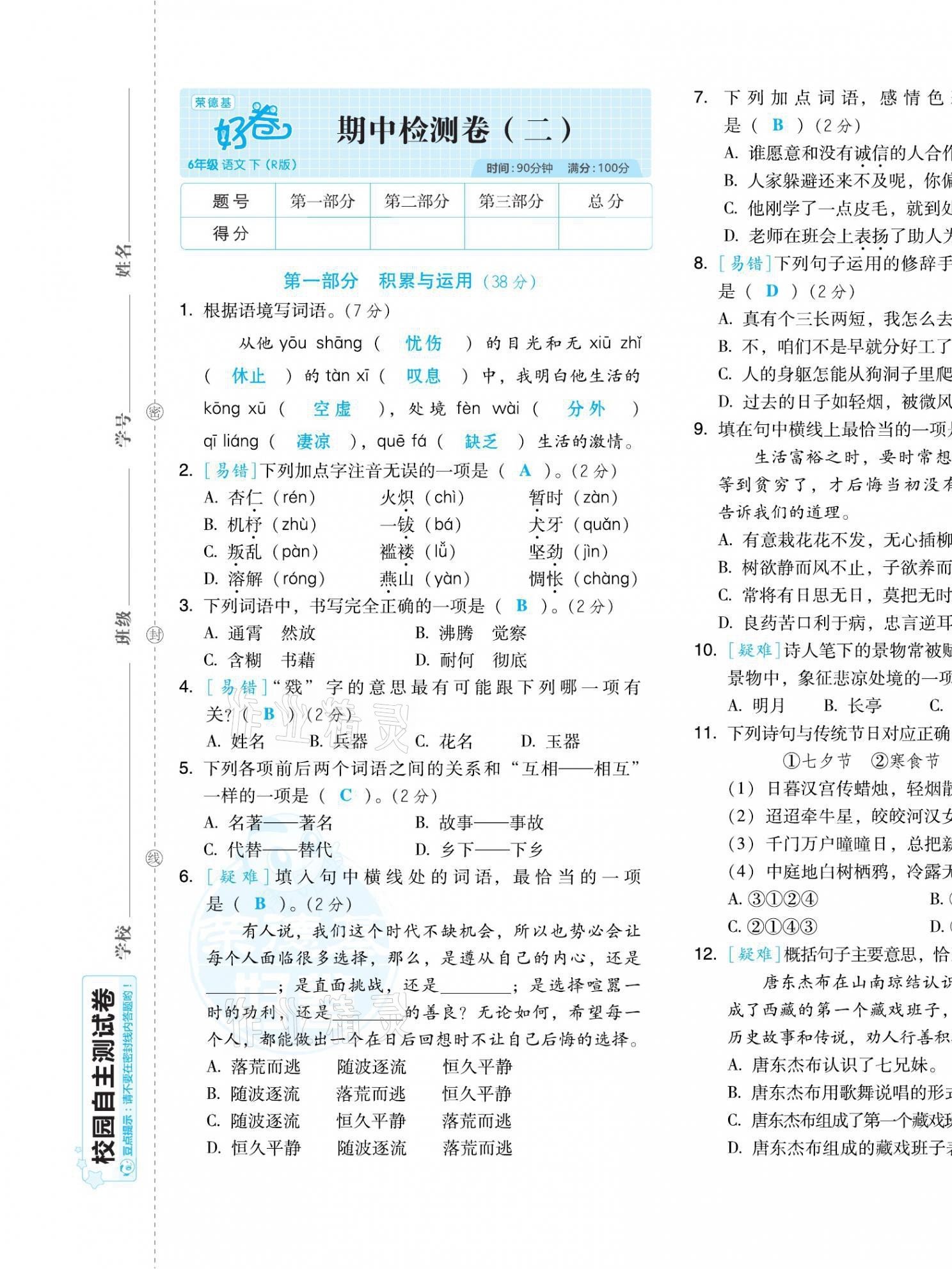 2021年好卷六年級語文下冊人教版福建專版 第13頁