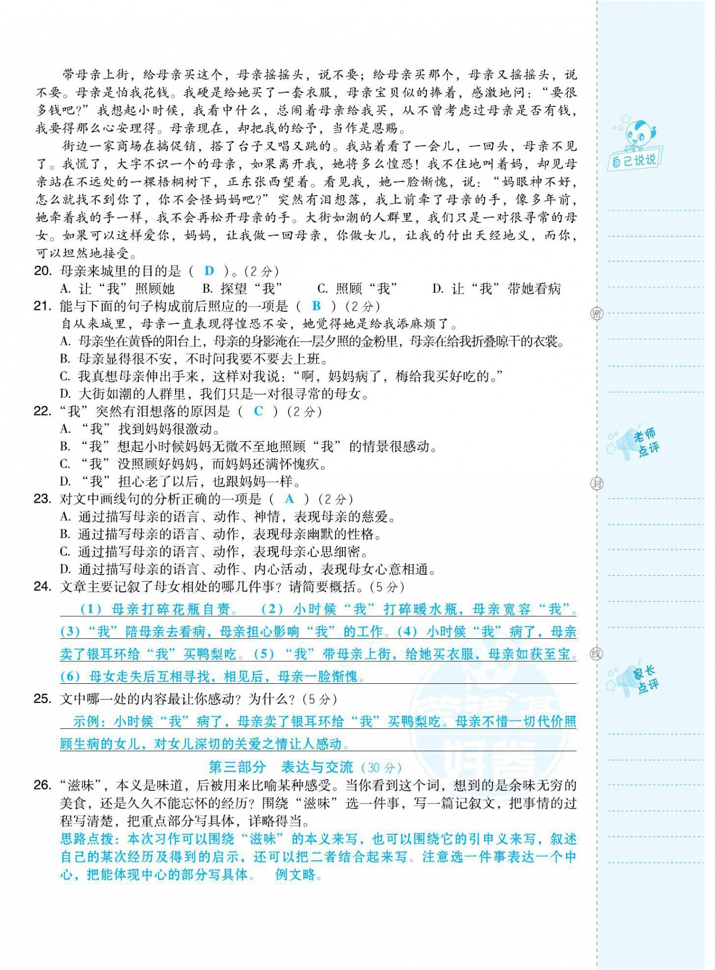 2021年好卷六年级语文下册人教版福建专版 第8页