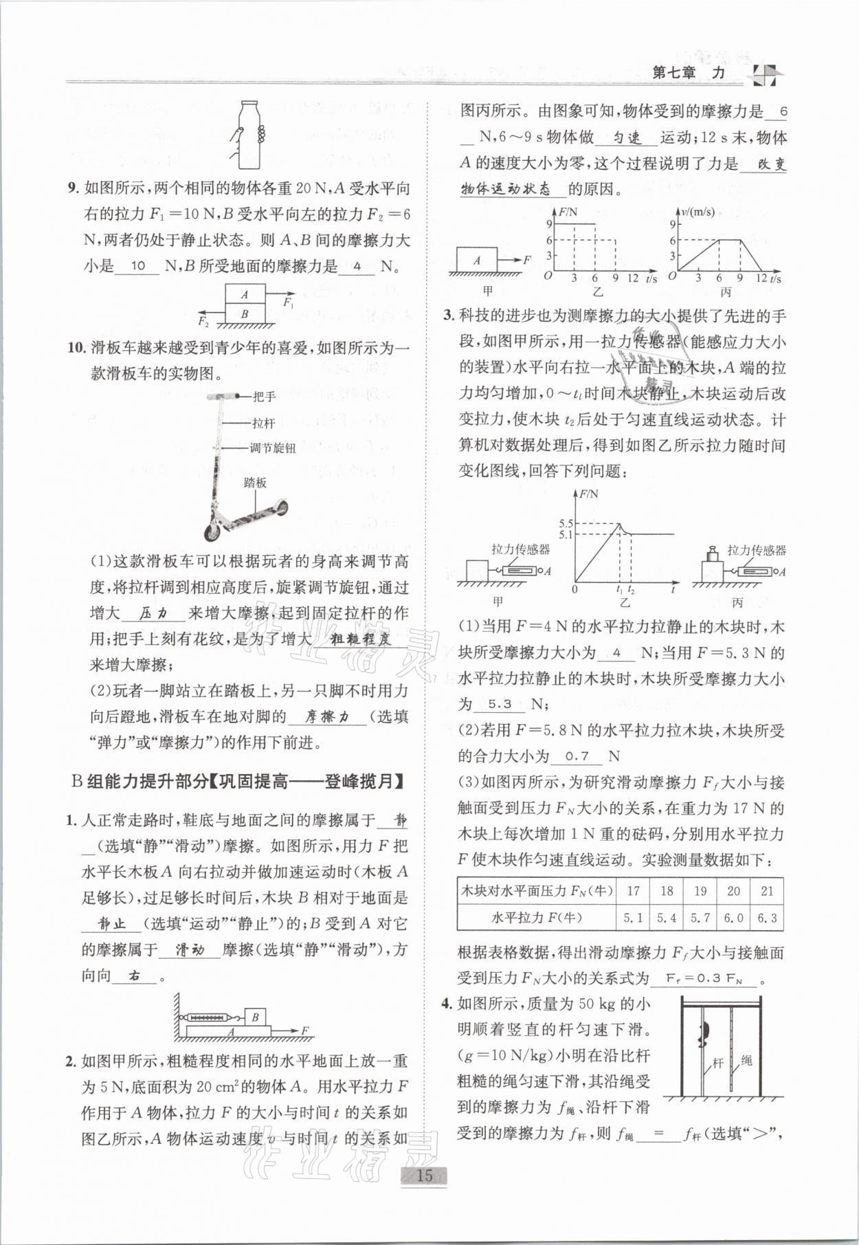 2021年名師課堂課時(shí)優(yōu)化精講精練八年級(jí)物理下冊(cè)教科版 第15頁(yè)