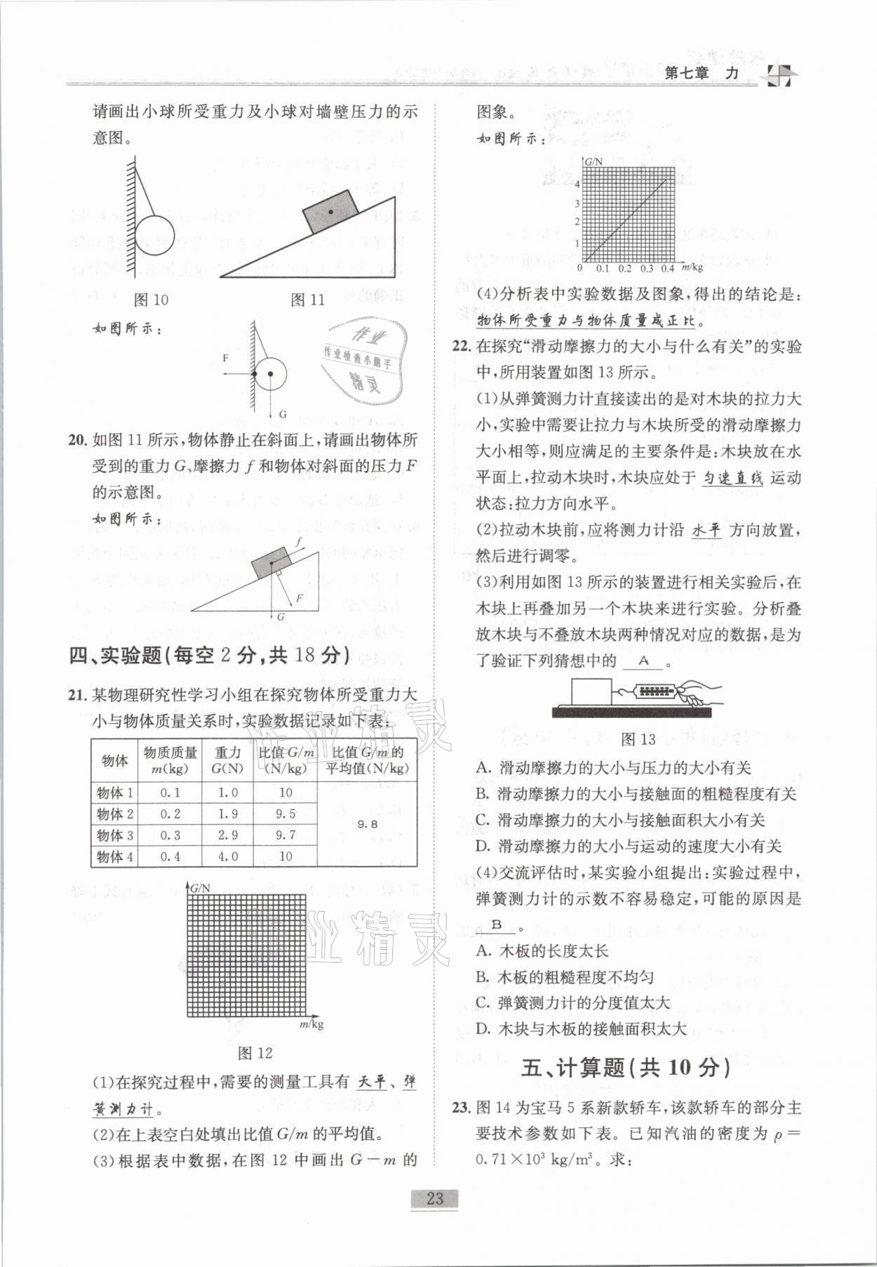 2021年名師課堂課時優化精講精練八年級物理下冊教科版 第23頁