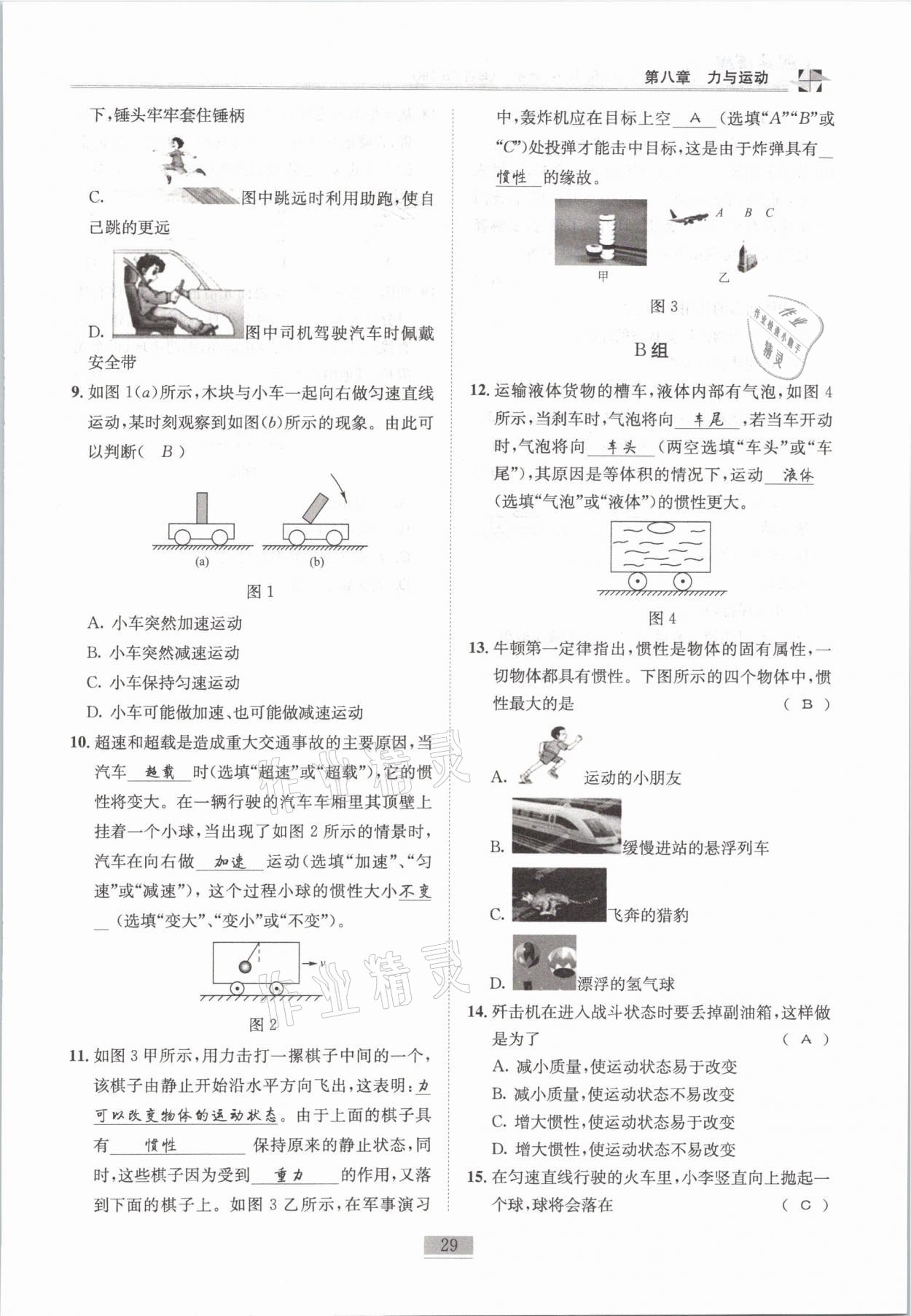 2021年名師課堂課時優(yōu)化精講精練八年級物理下冊教科版 第29頁