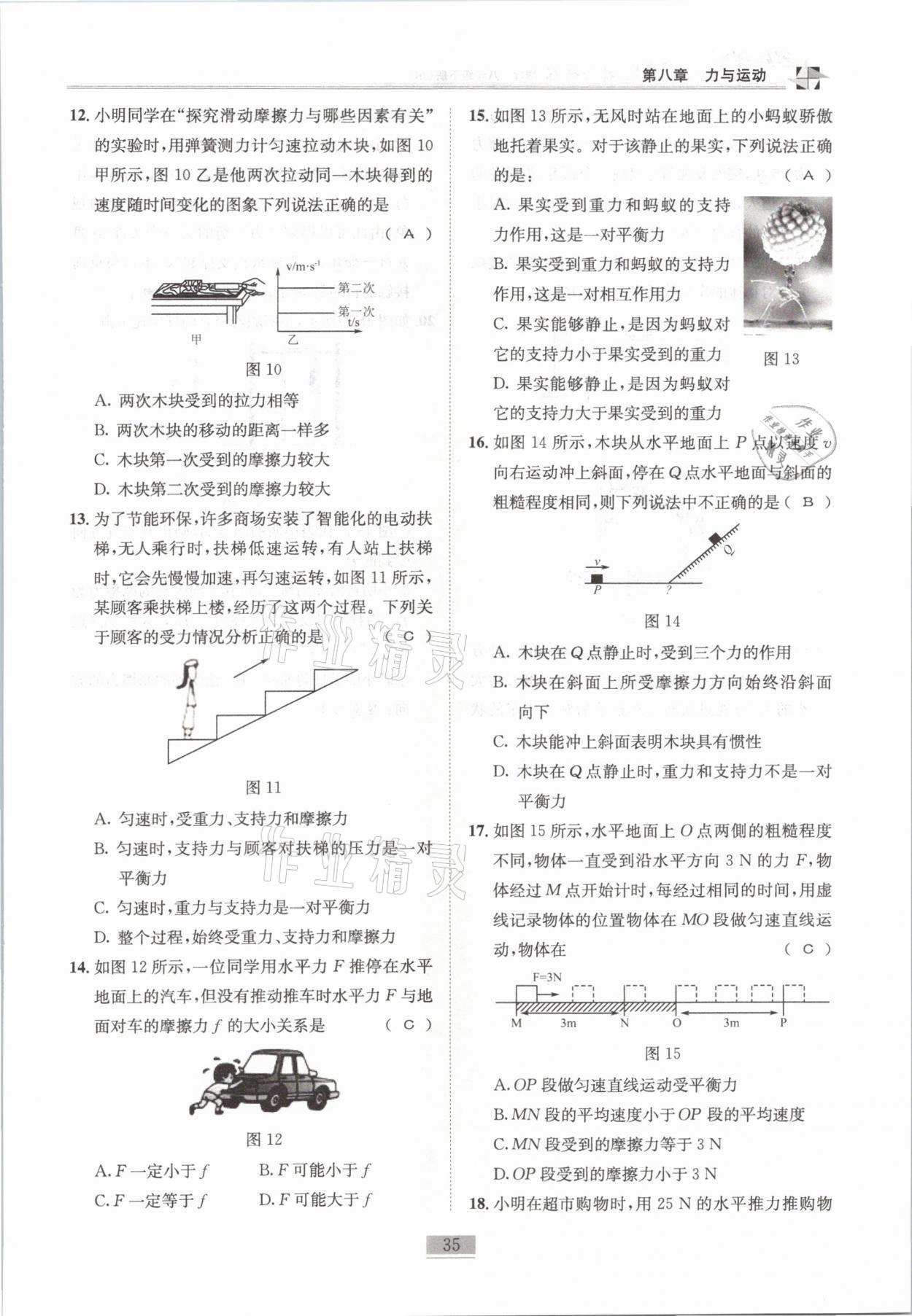 2021年名師課堂課時優(yōu)化精講精練八年級物理下冊教科版 第35頁