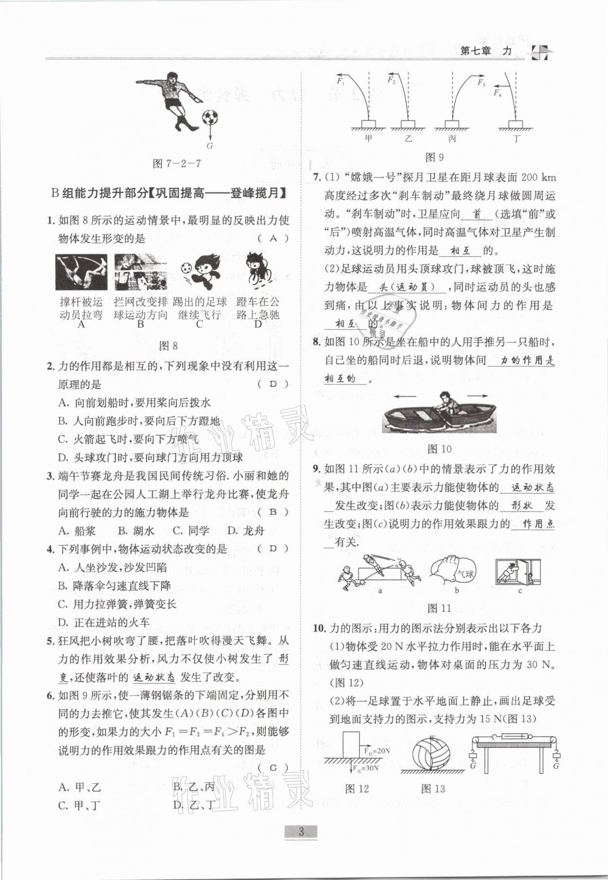 2021年名師課堂課時優化精講精練八年級物理下冊教科版 第3頁