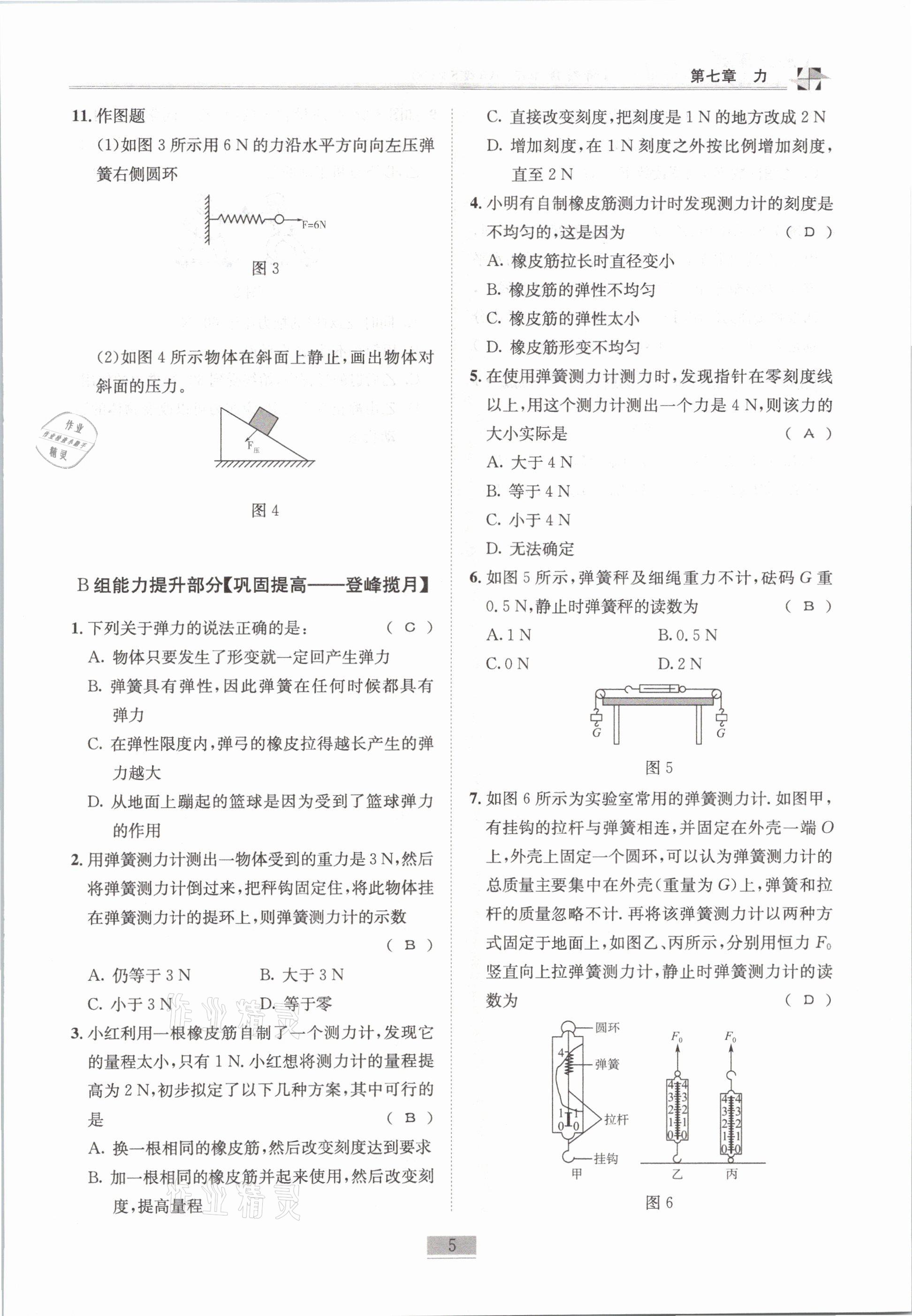 2021年名師課堂課時優(yōu)化精講精練八年級物理下冊教科版 第5頁