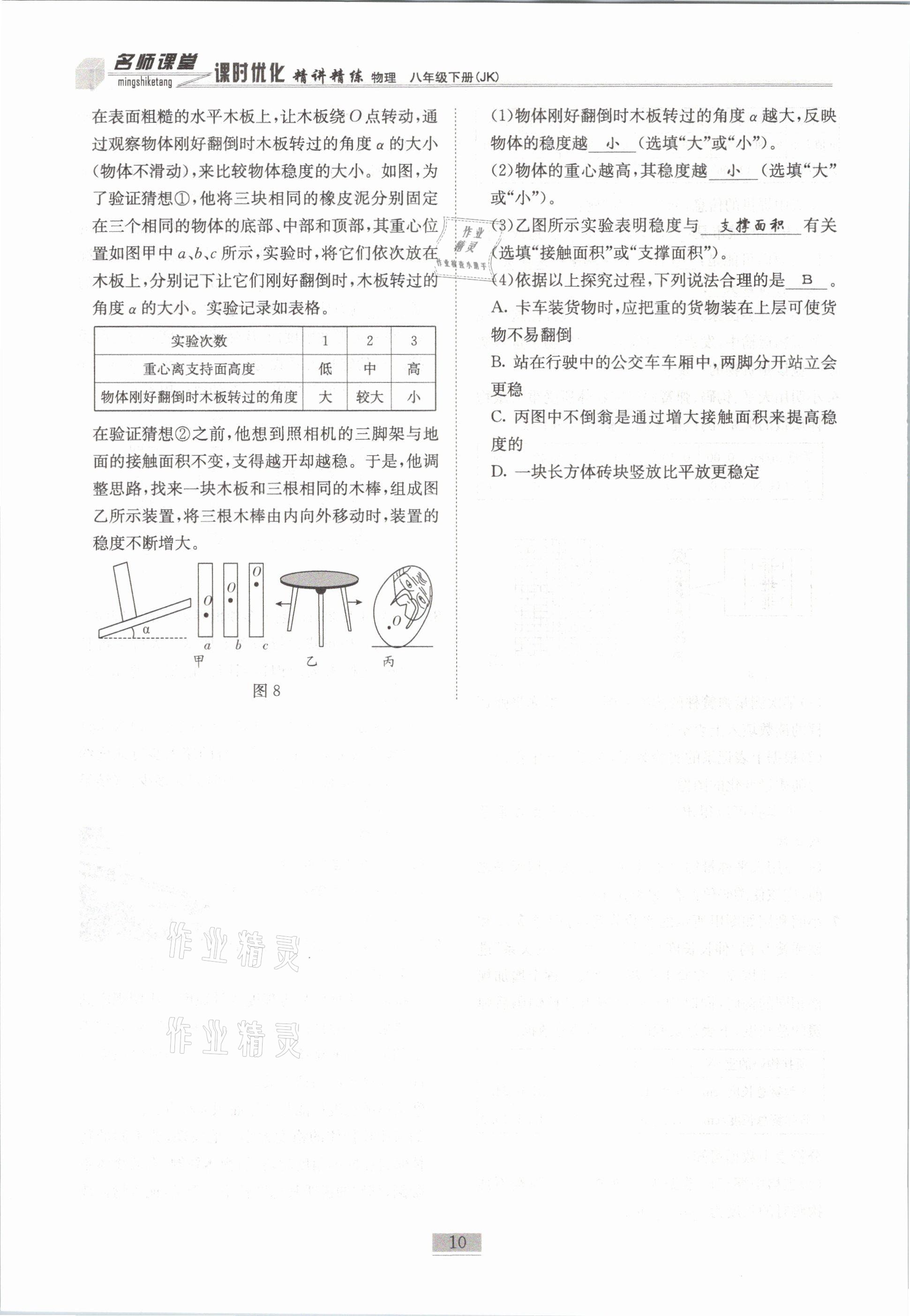 2021年名師課堂課時(shí)優(yōu)化精講精練八年級(jí)物理下冊(cè)教科版 第10頁(yè)