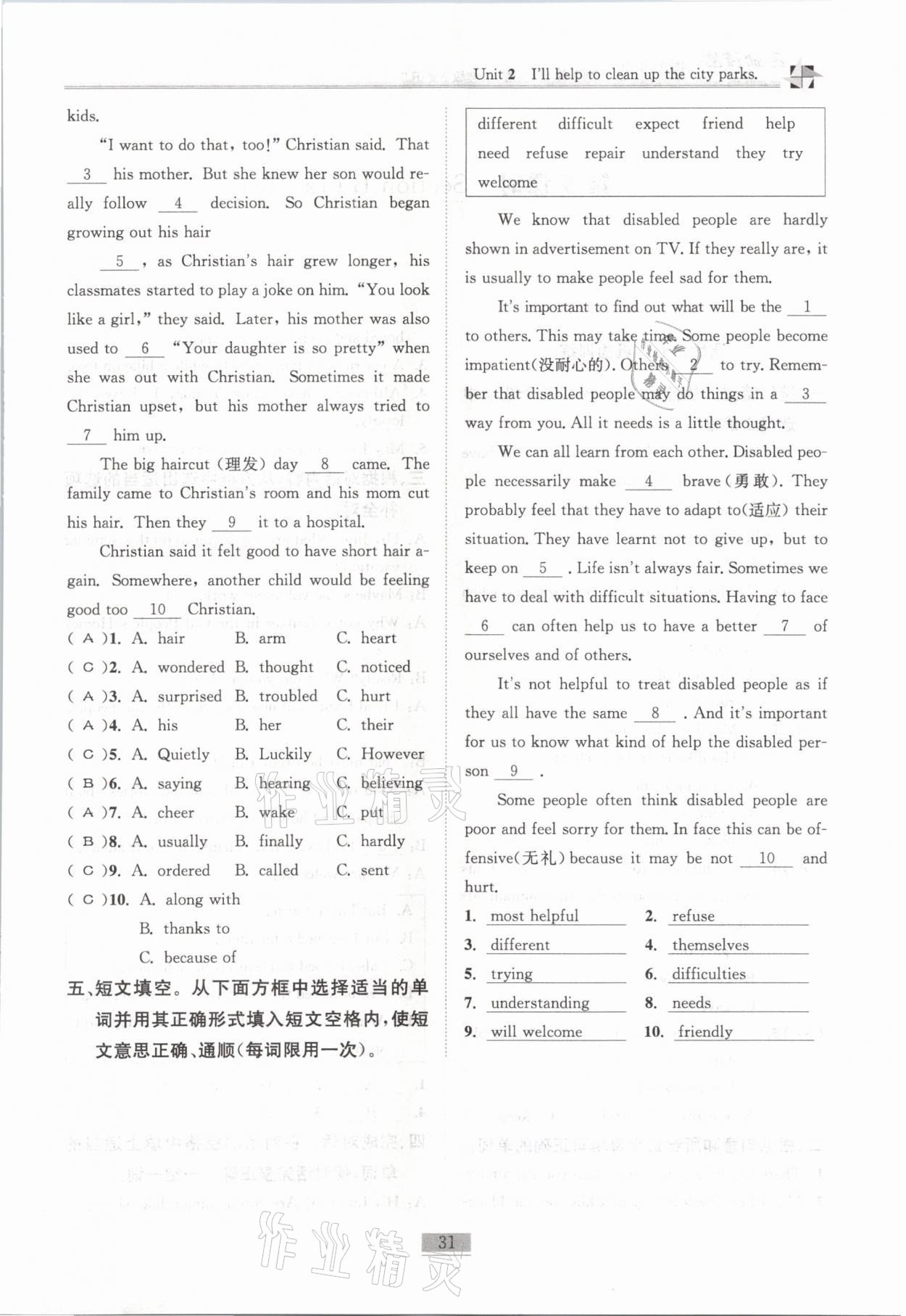 2021年名師課堂課時(shí)優(yōu)化精講精練八年級(jí)英語(yǔ)下冊(cè)人教版 第31頁(yè)