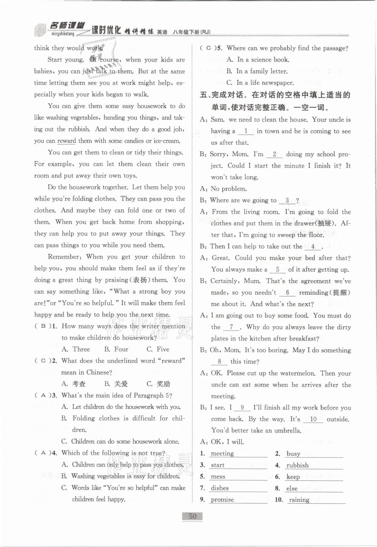 2021年名師課堂課時(shí)優(yōu)化精講精練八年級(jí)英語(yǔ)下冊(cè)人教版 第50頁(yè)