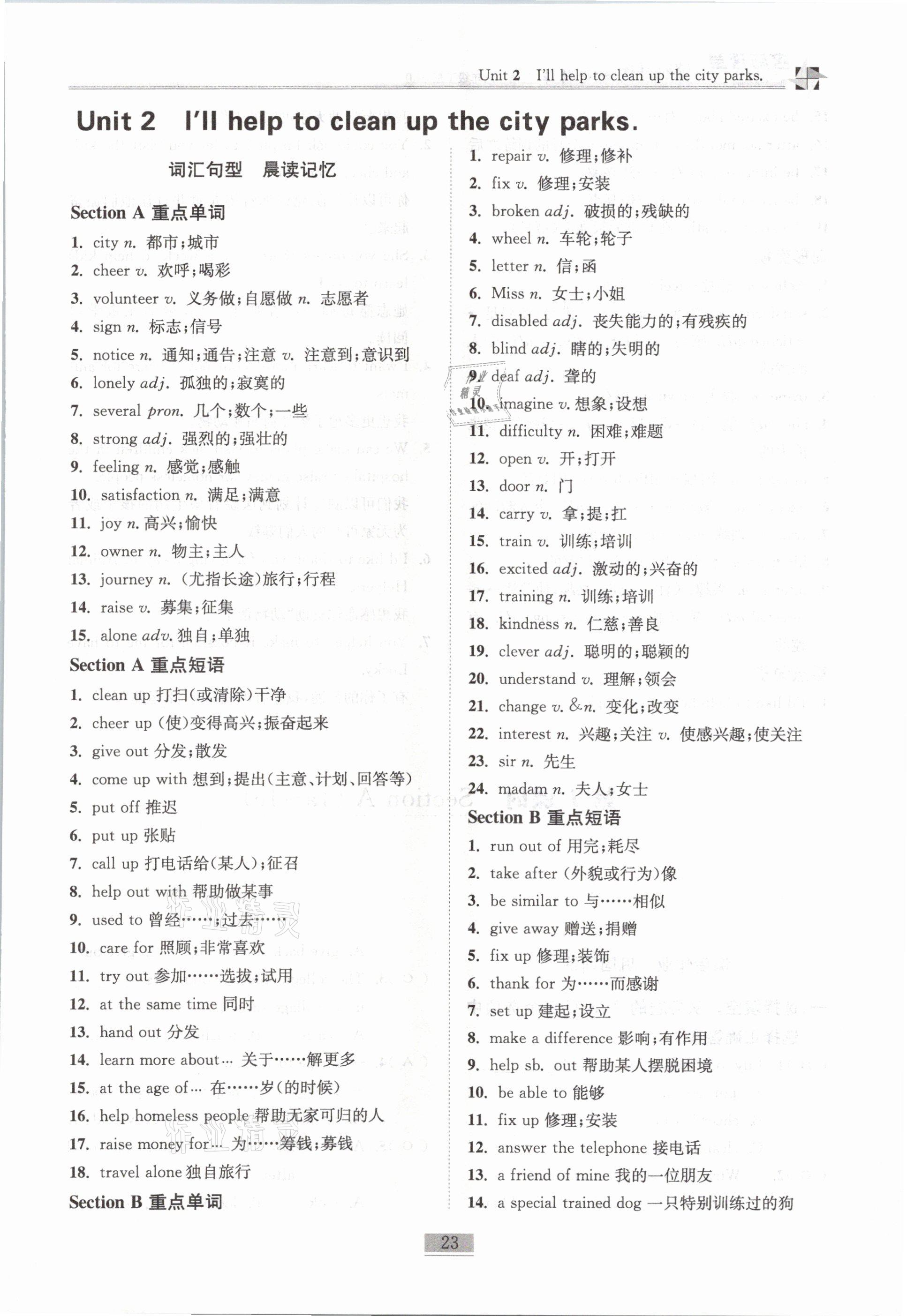 2021年名師課堂課時(shí)優(yōu)化精講精練八年級(jí)英語(yǔ)下冊(cè)人教版 第23頁(yè)