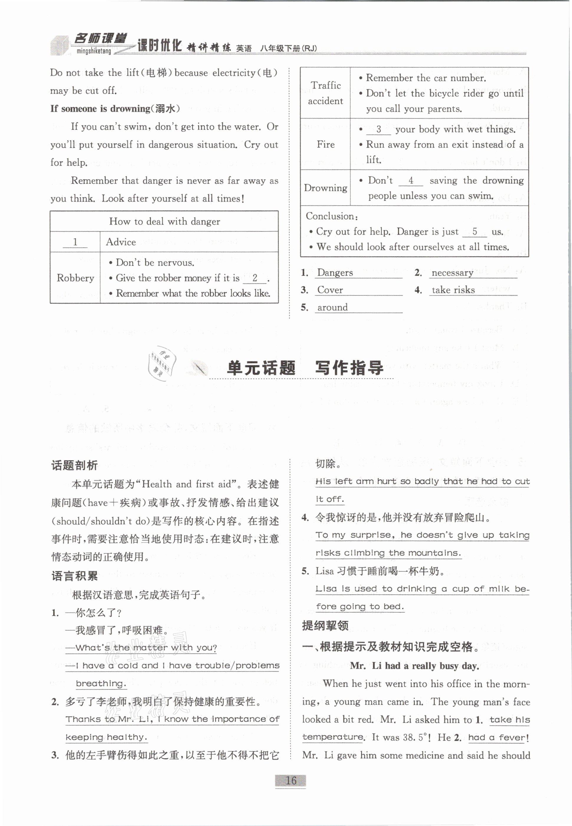 2021年名師課堂課時(shí)優(yōu)化精講精練八年級英語下冊人教版 第16頁