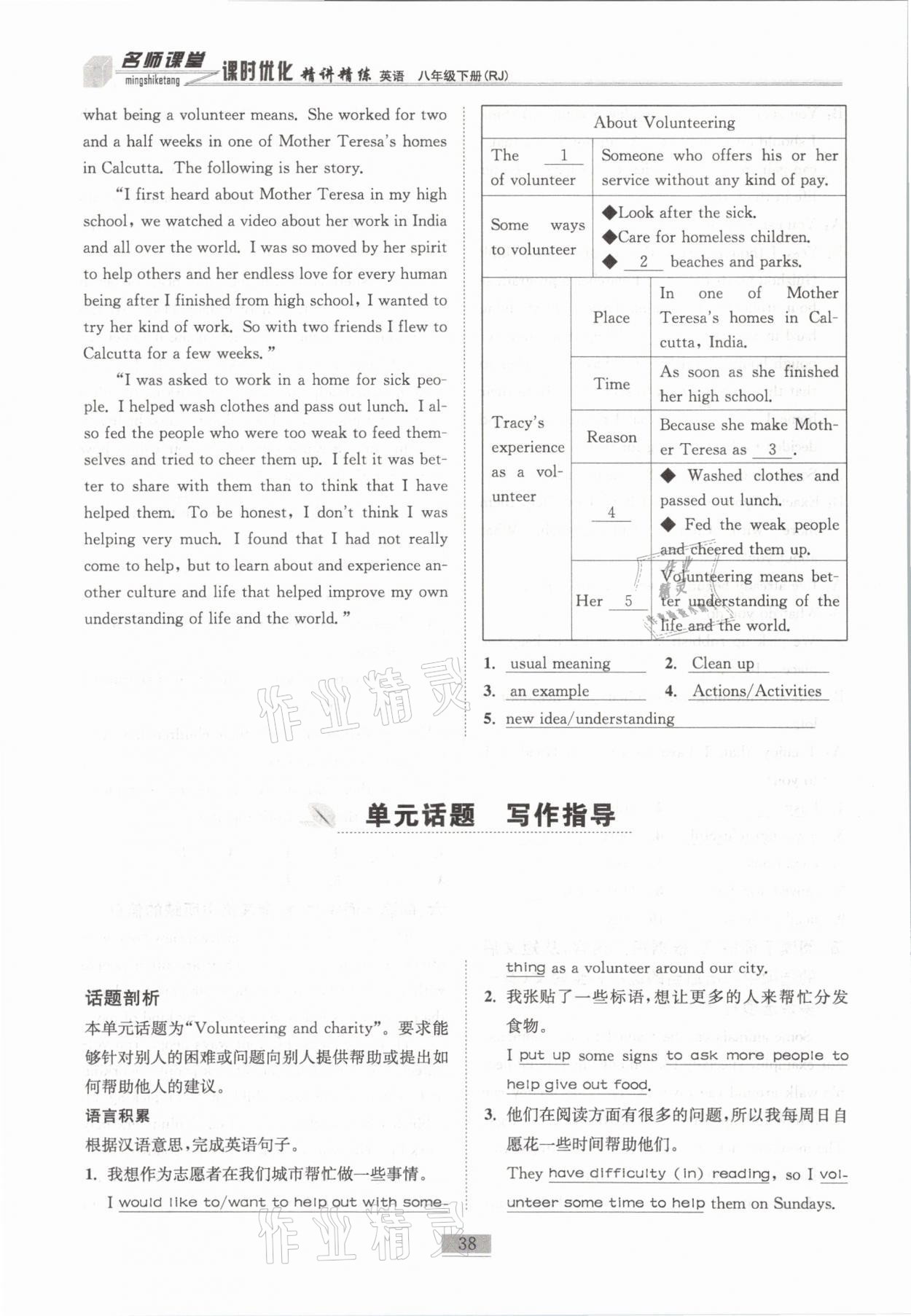 2021年名師課堂課時優(yōu)化精講精練八年級英語下冊人教版 第38頁