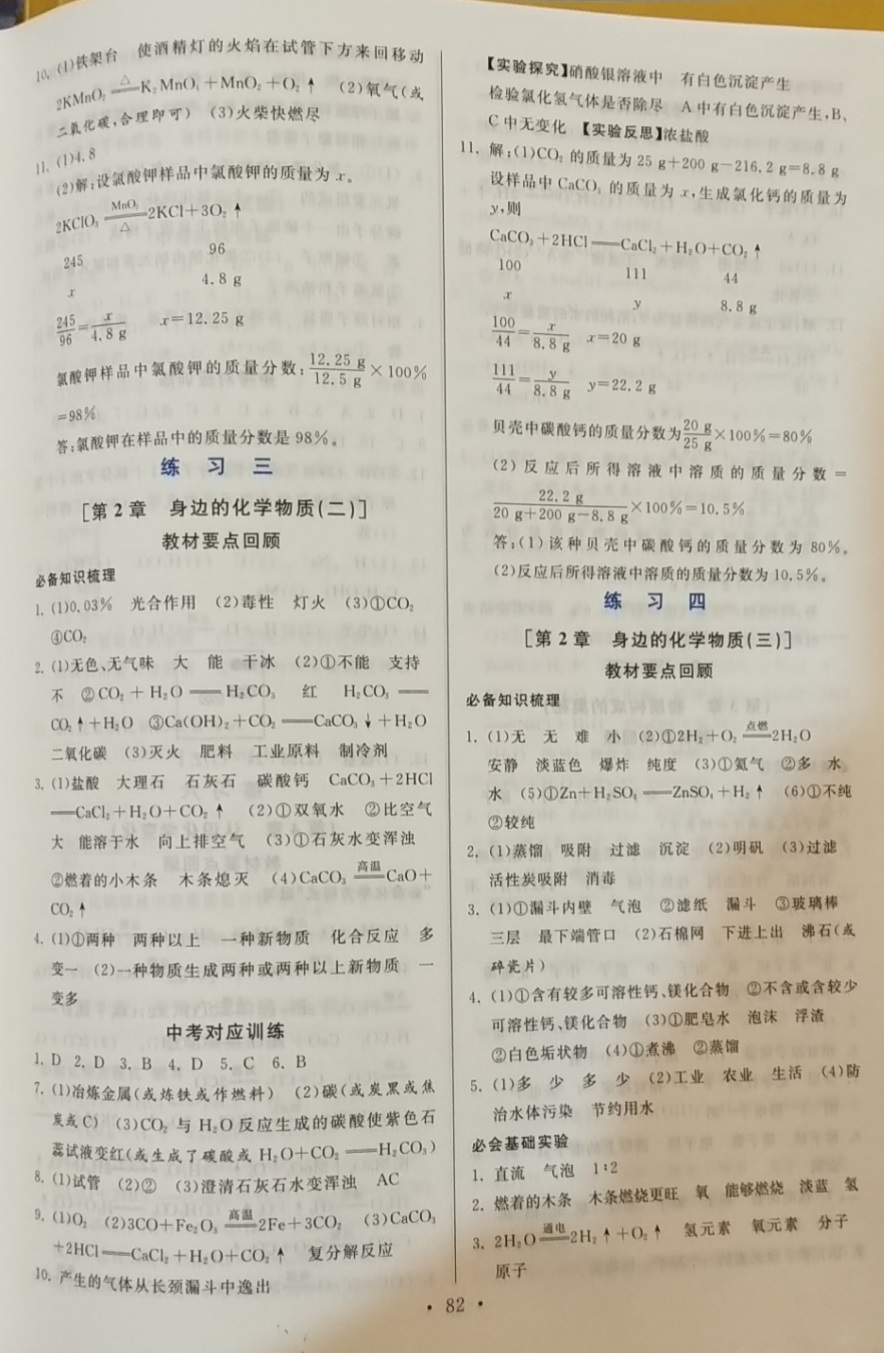 2021年一路领先寒假作业九年级化学沪教版河北美术出版社 参考答案第2页