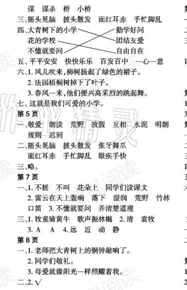 2021年陽光假日寒假三年級(jí)語文人教版大慶專版 第2頁