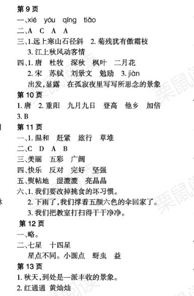 2021年陽光假日寒假三年級語文人教版大慶專版 第3頁