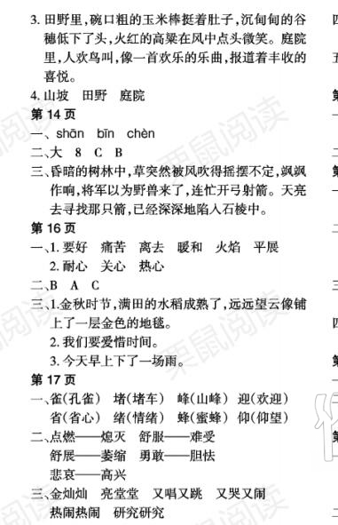 2021年陽(yáng)光假日寒假三年級(jí)語(yǔ)文人教版大慶專(zhuān)版 第4頁(yè)