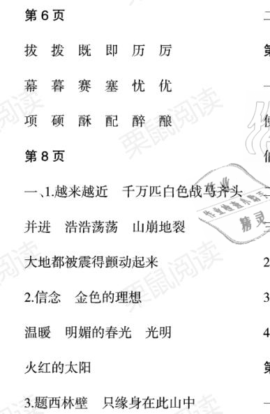 2021年陽光假日寒假四年級(jí)語文人教版大慶專版 第4頁