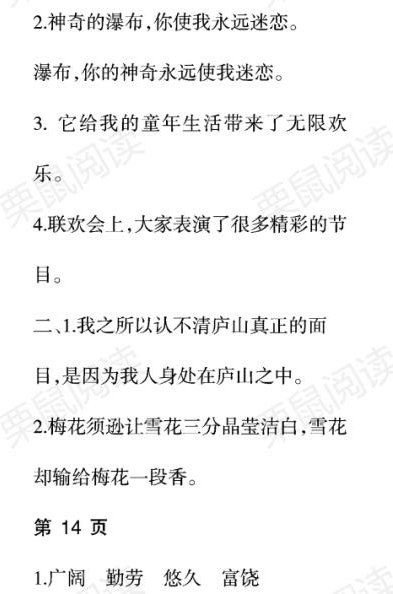 2021年陽(yáng)光假日寒假四年級(jí)語(yǔ)文人教版大慶專(zhuān)版 第6頁(yè)