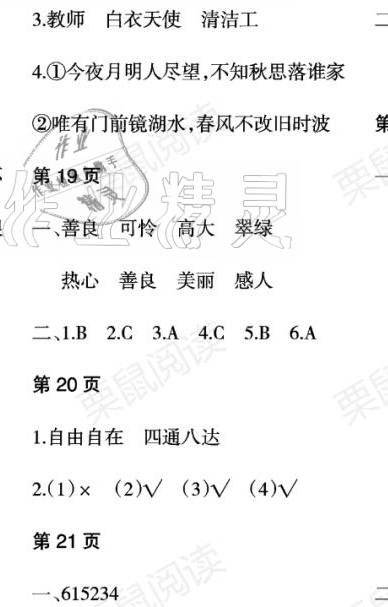 2021年陽光假日寒假五年級語文人教版大慶專版 第8頁